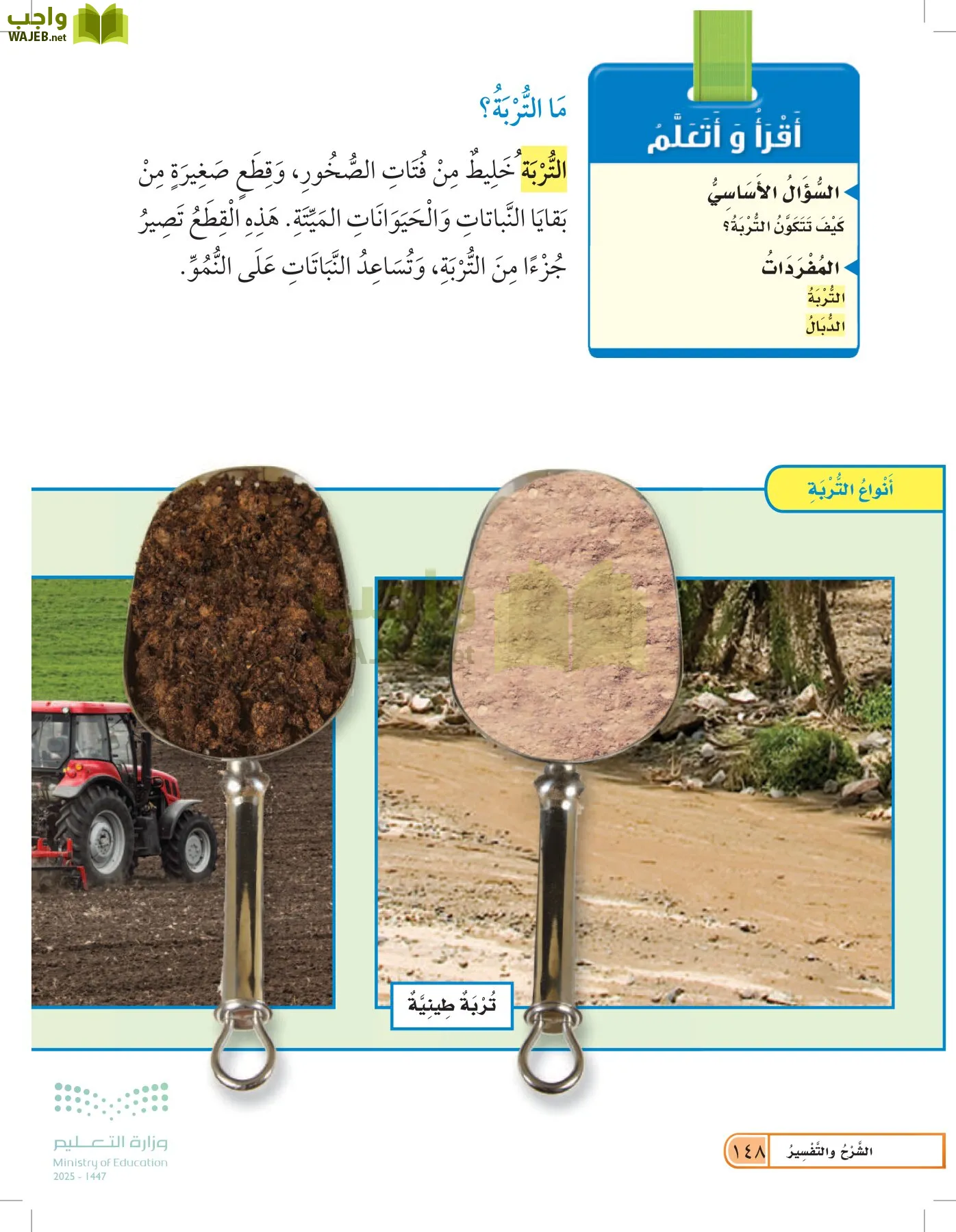 العلوم page-147