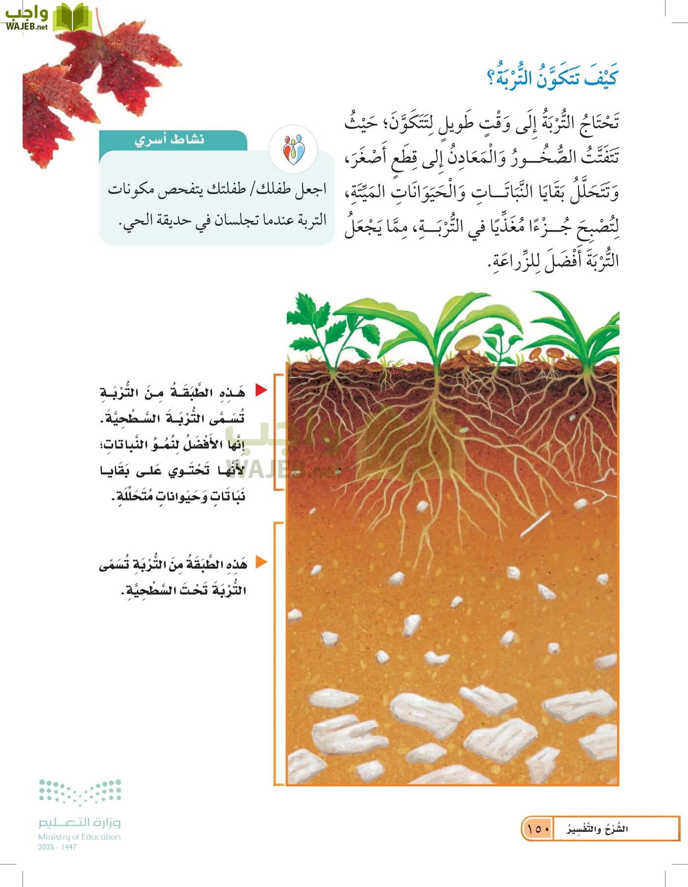 العلوم page-149