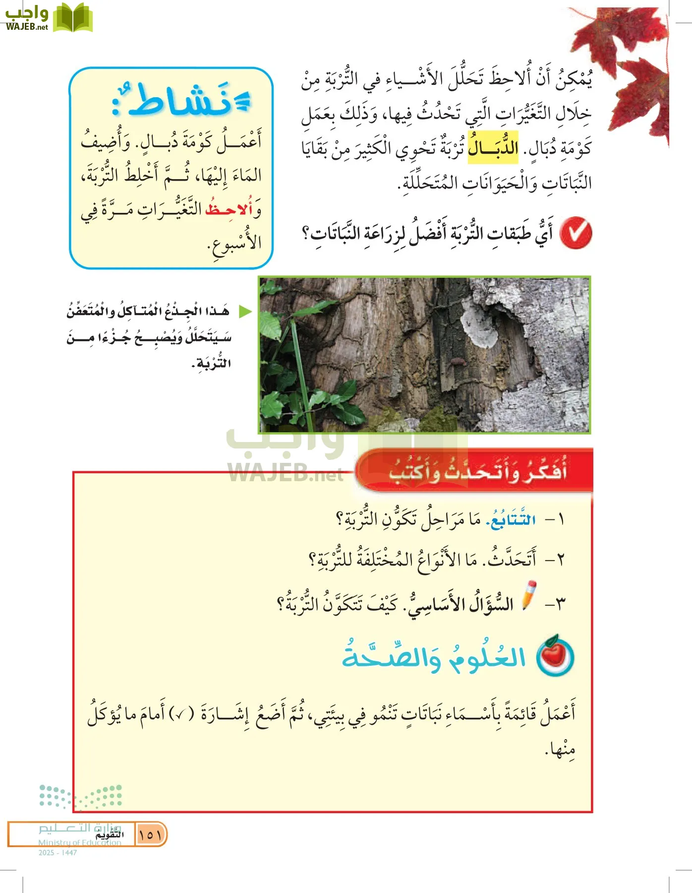 العلوم page-150