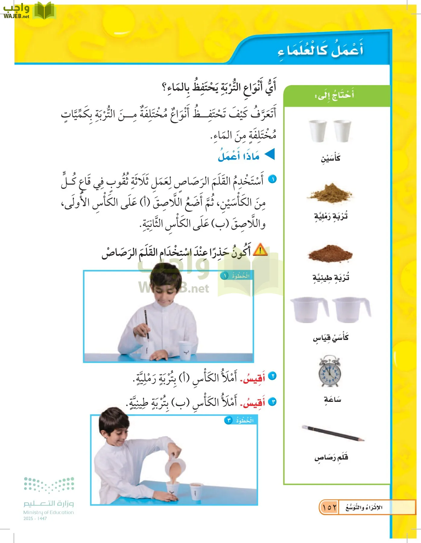 العلوم page-151