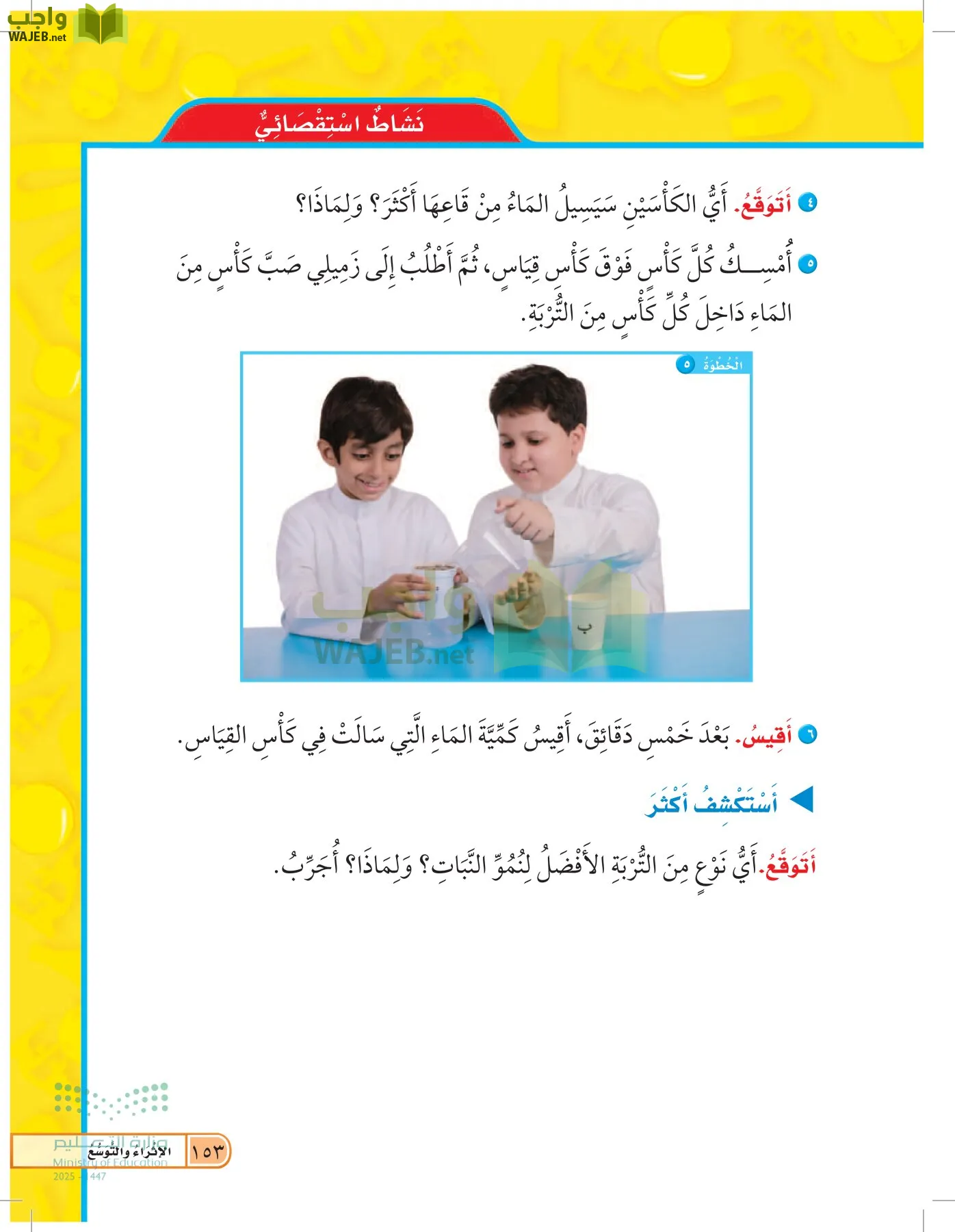 العلوم page-152