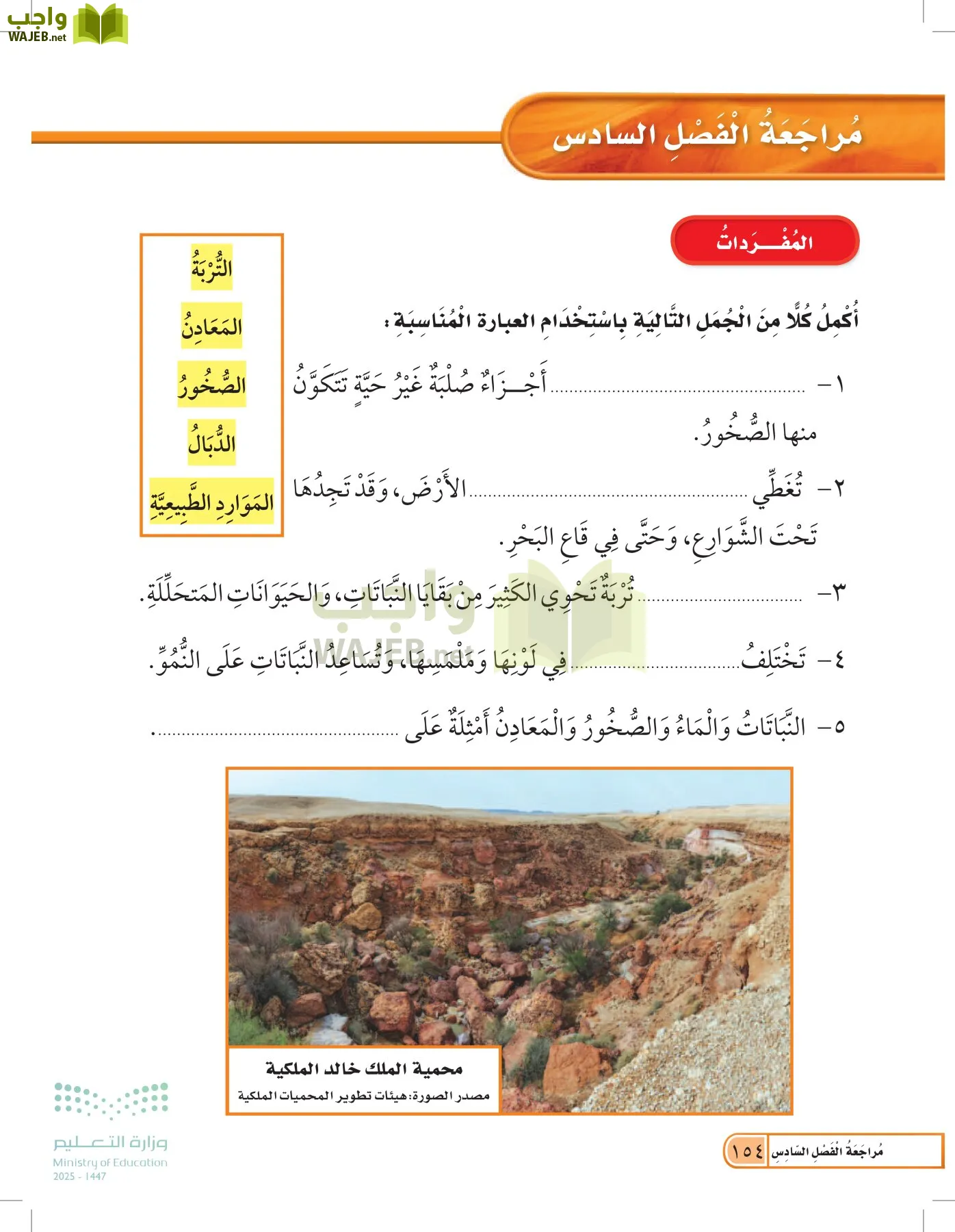 العلوم page-153