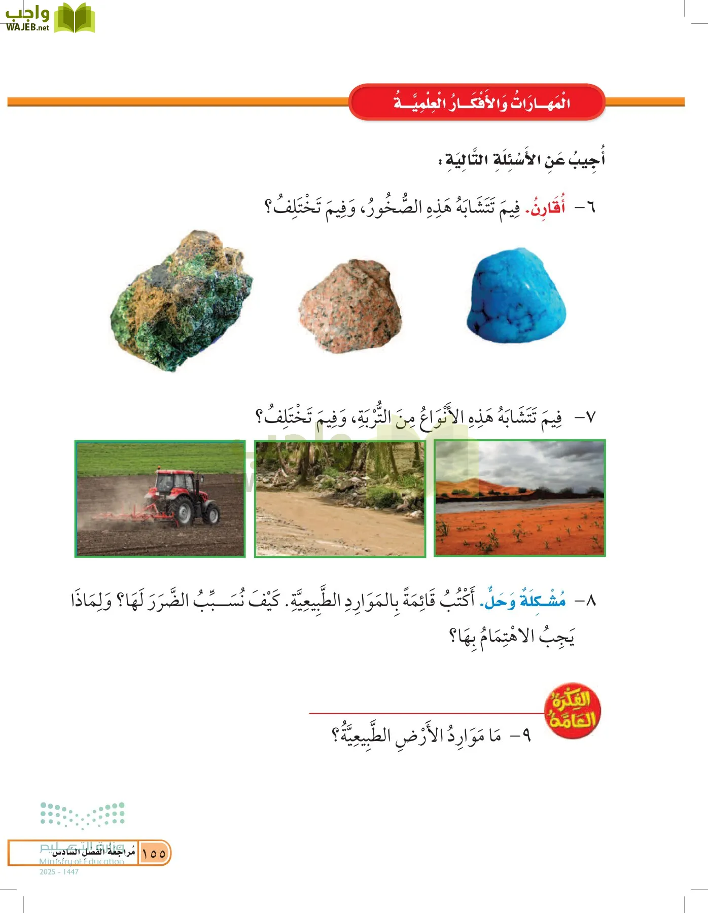 العلوم page-154