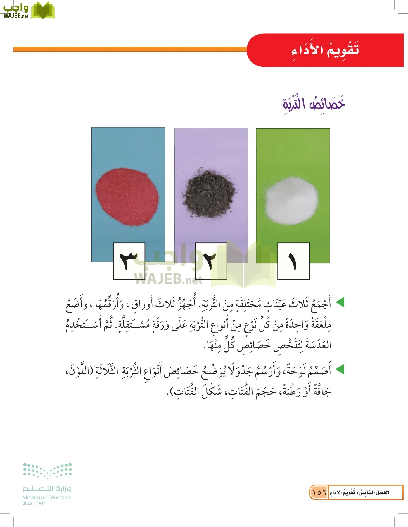 العلوم page-155