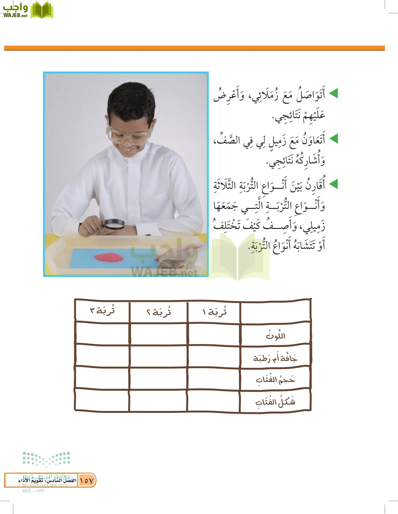 العلوم page-156