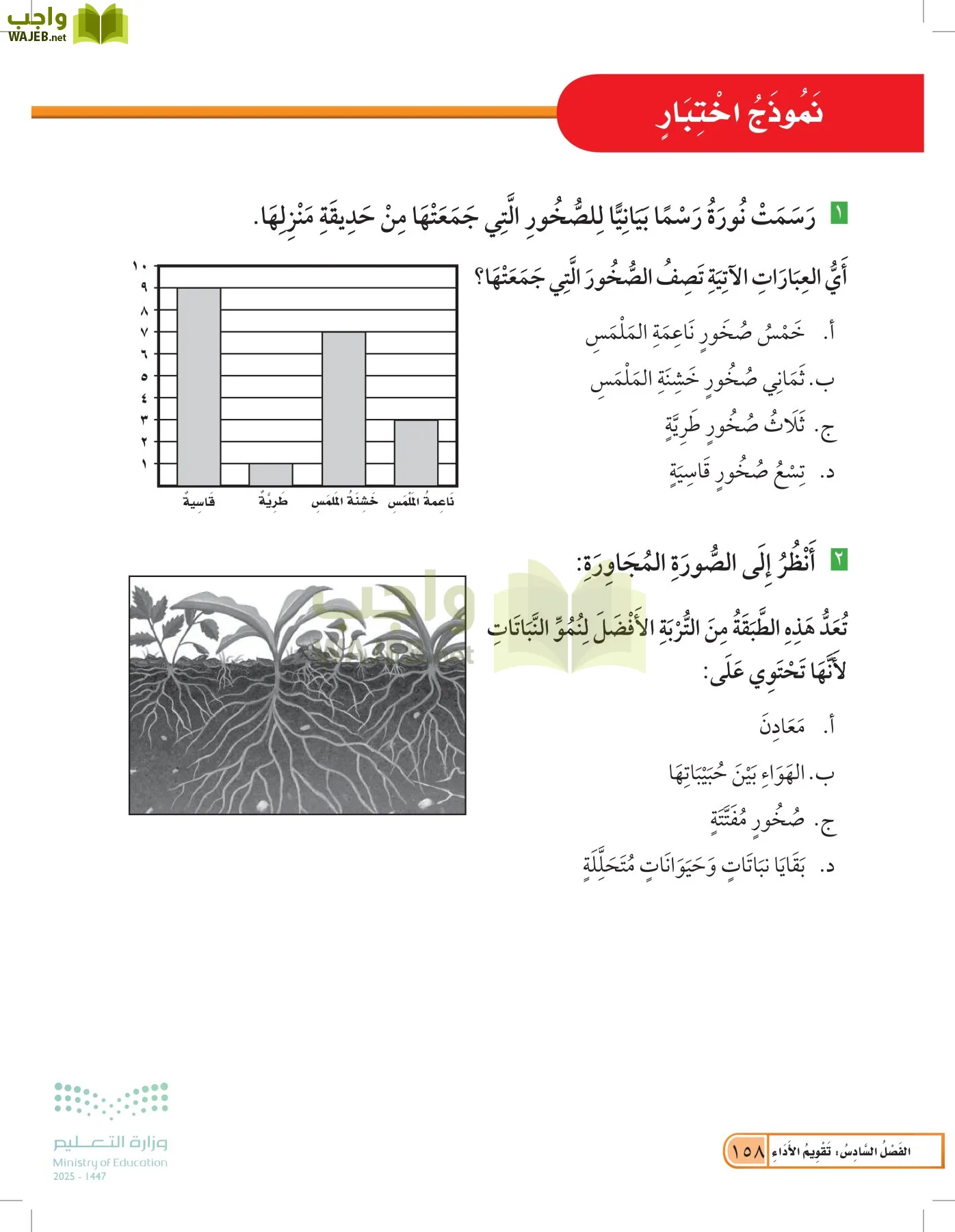 العلوم page-157