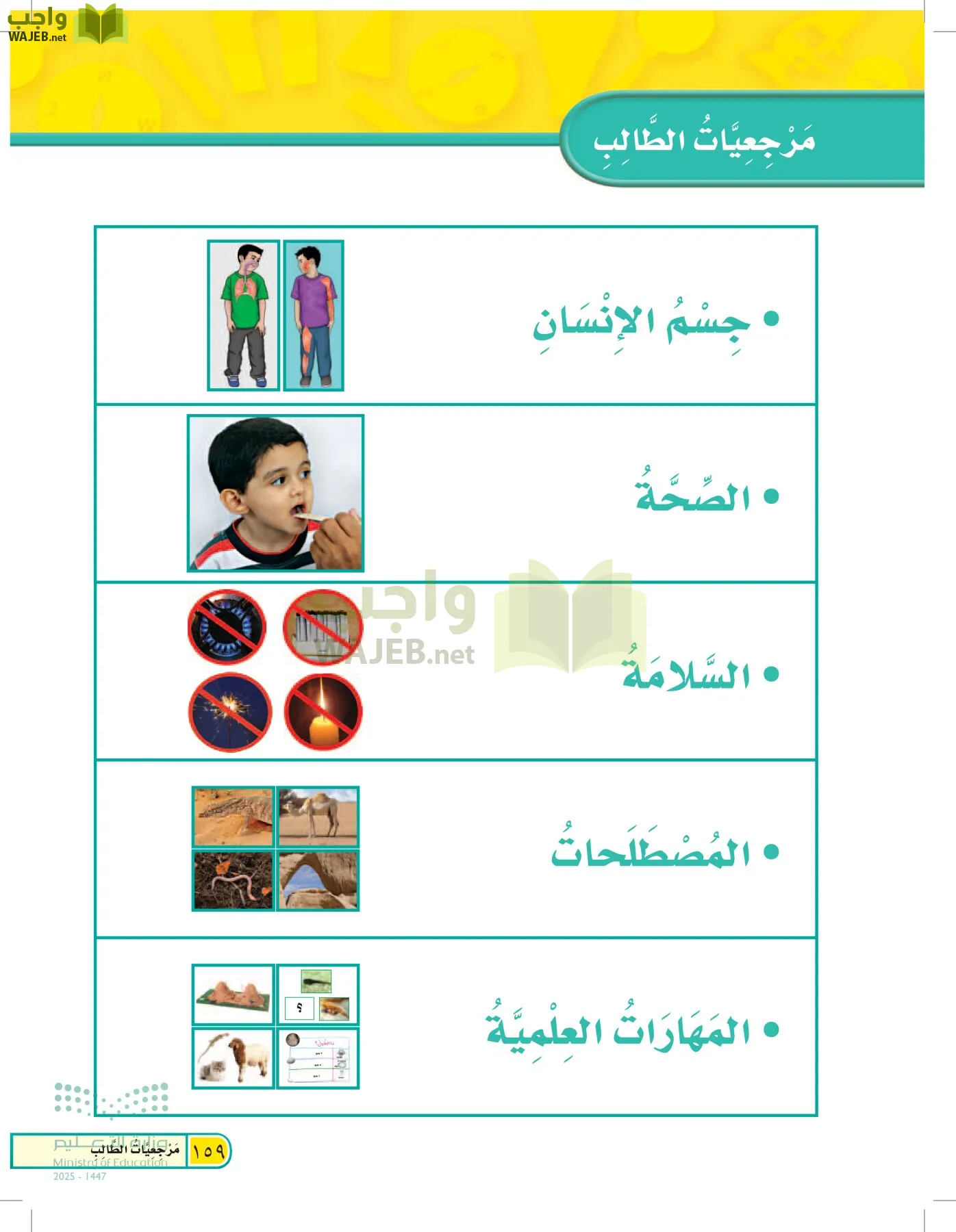 العلوم page-158