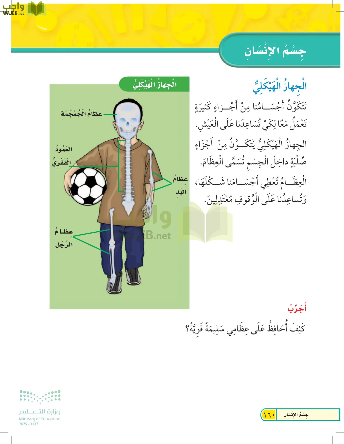 العلوم page-159