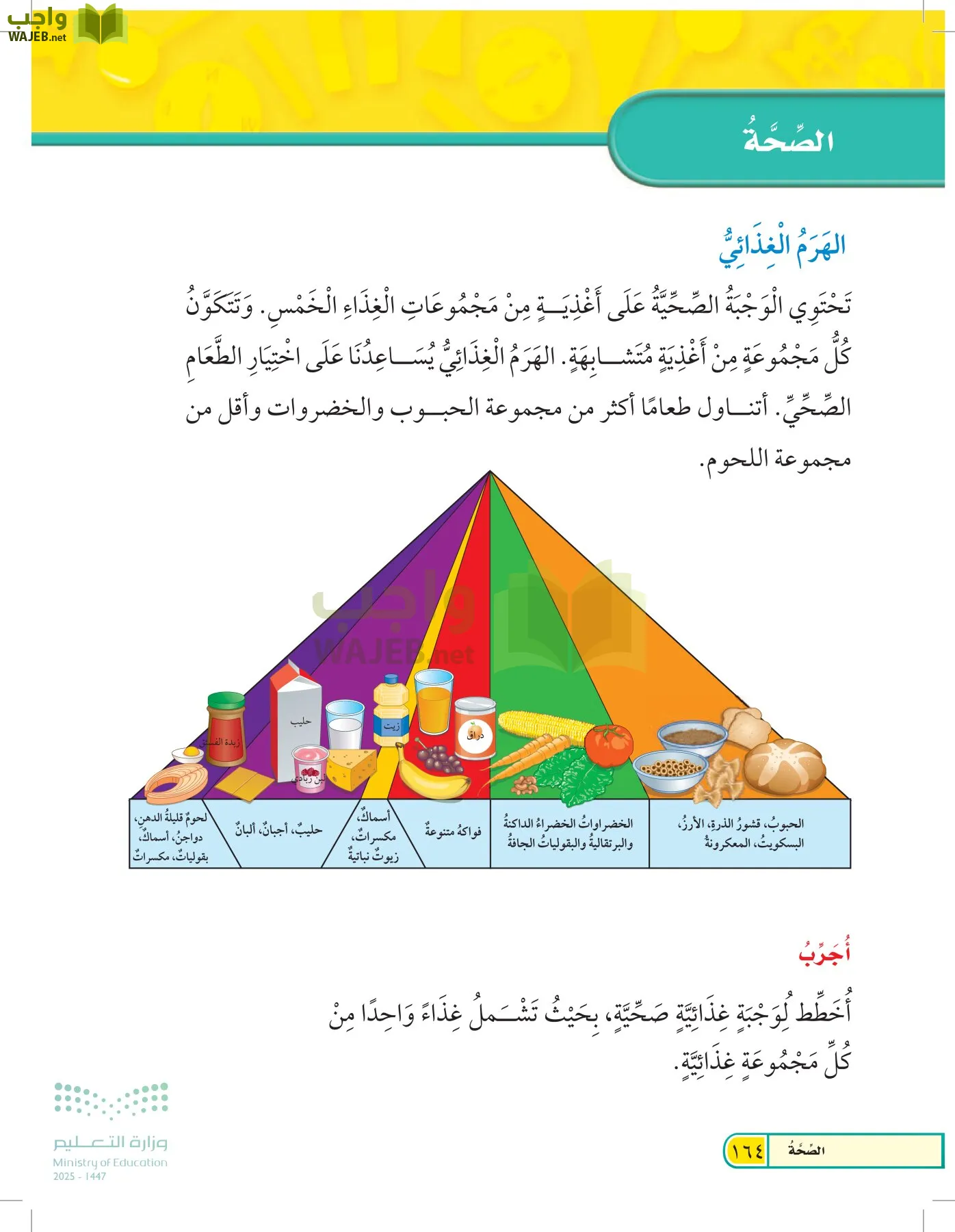 العلوم page-163