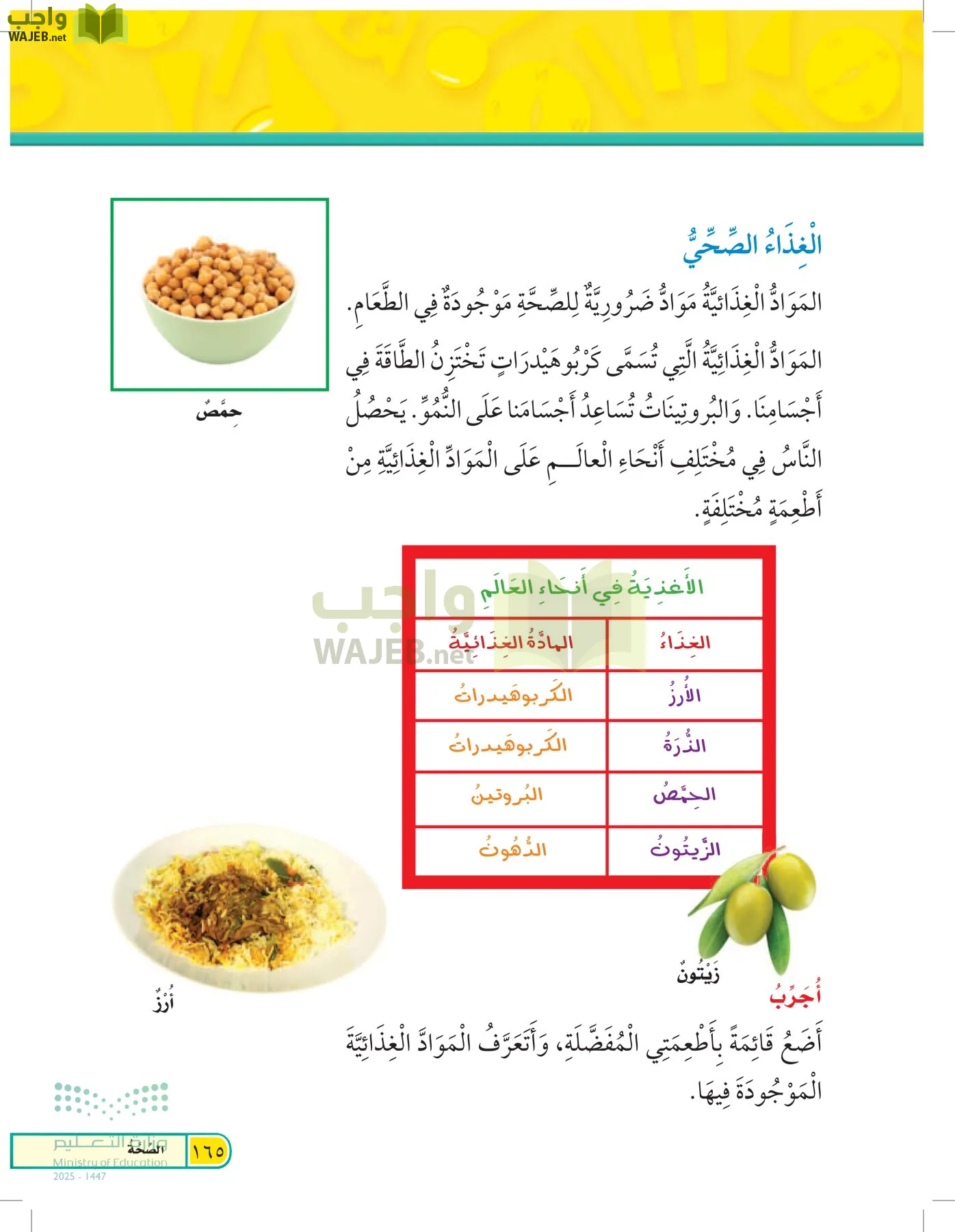 العلوم page-164