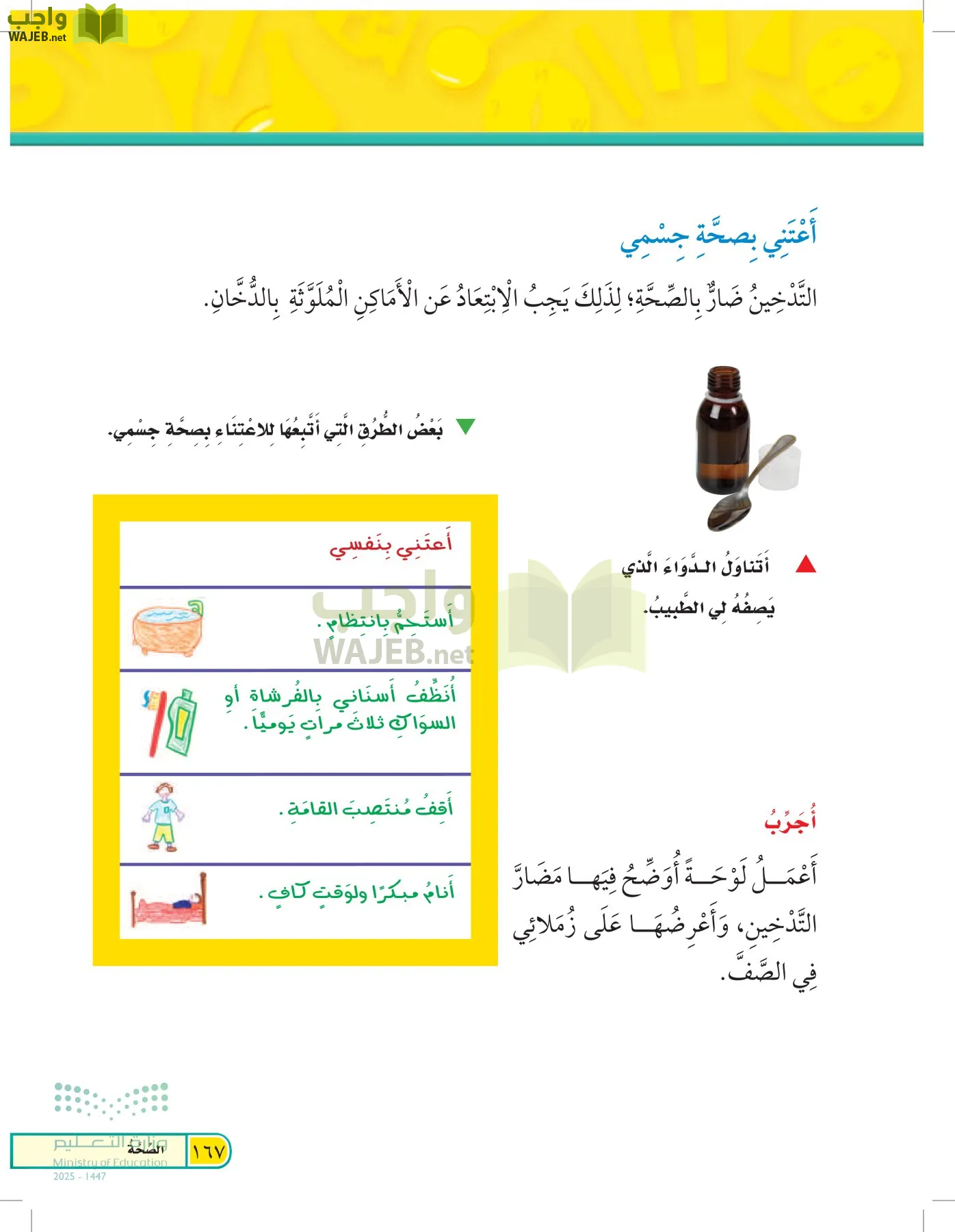 العلوم page-166