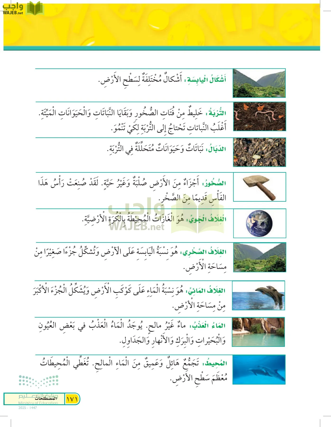 العلوم page-170