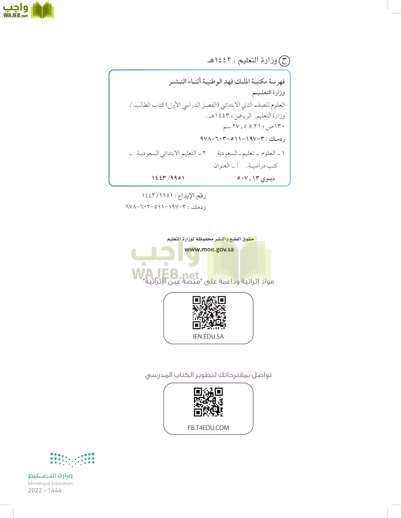 العلوم page-1