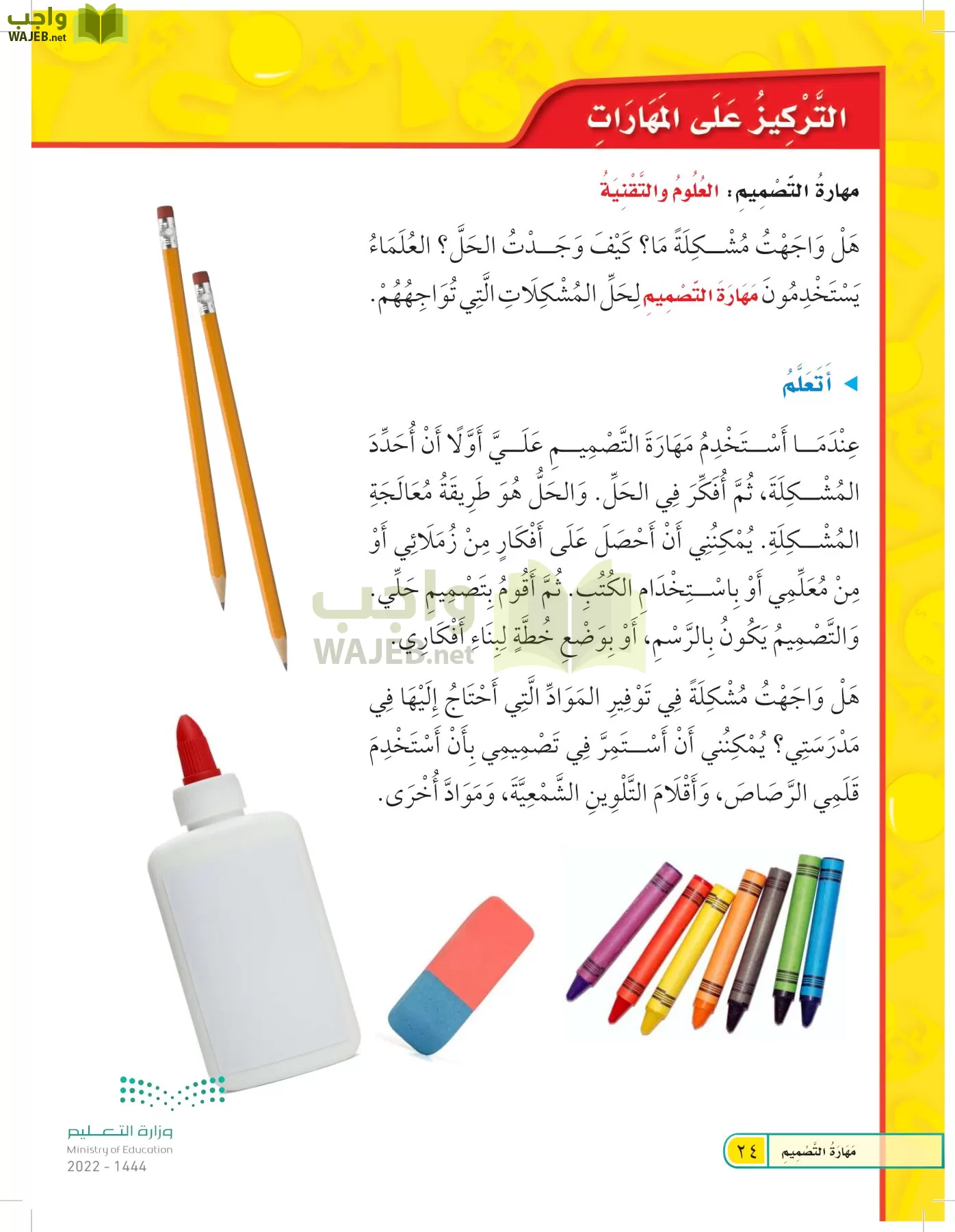العلوم page-23