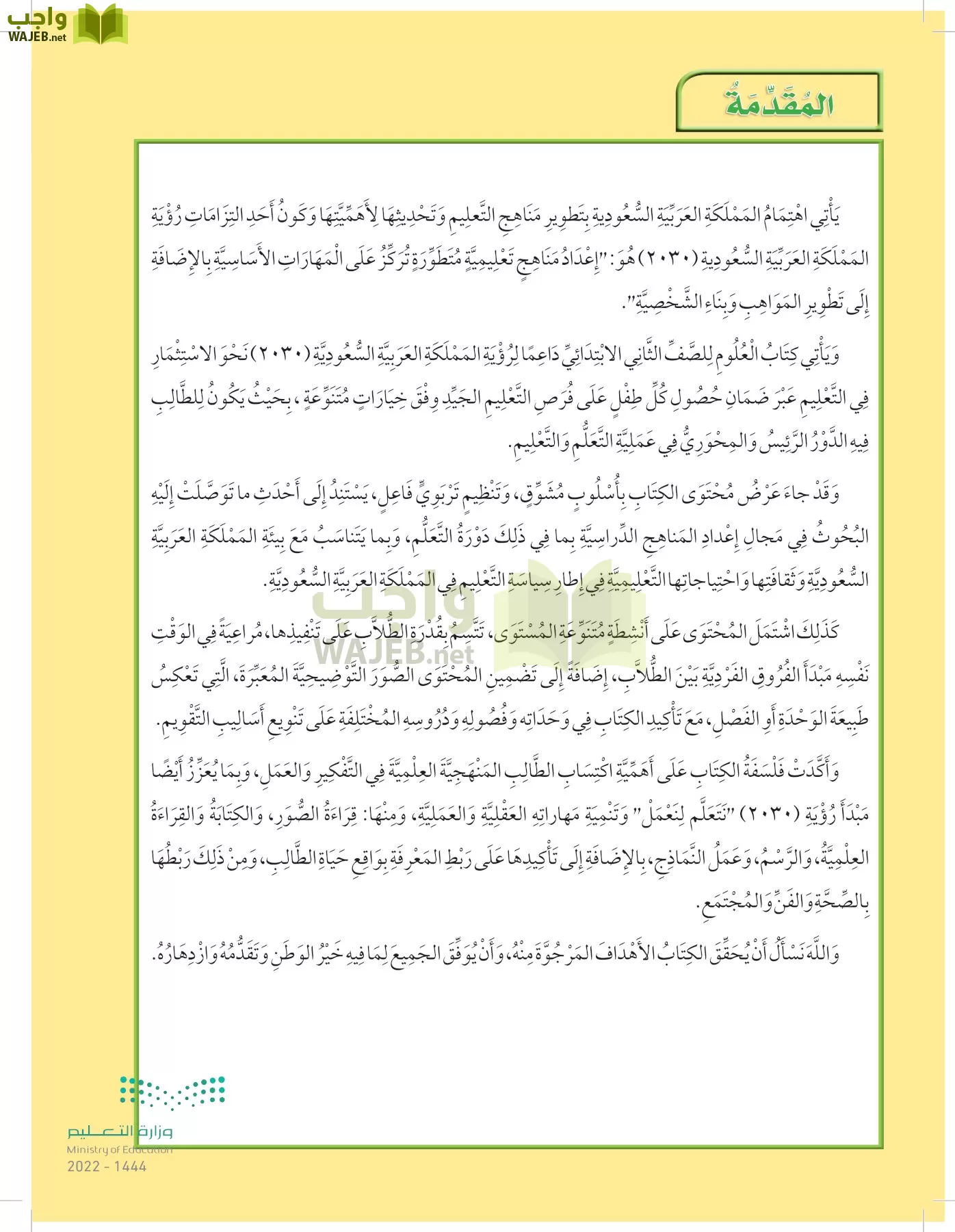 العلوم page-3