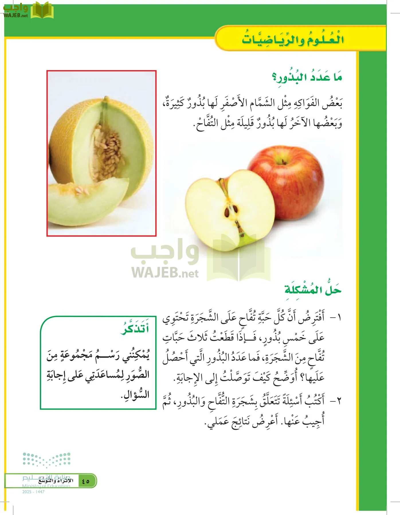 العلوم page-44