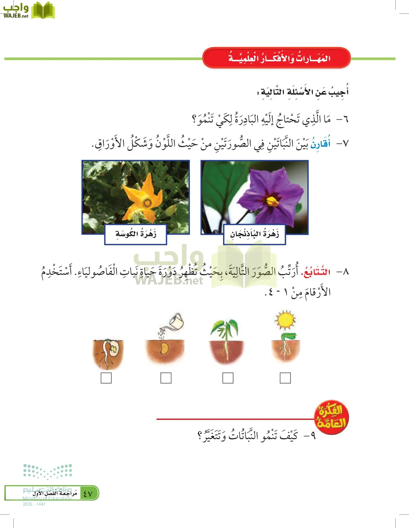 العلوم page-46