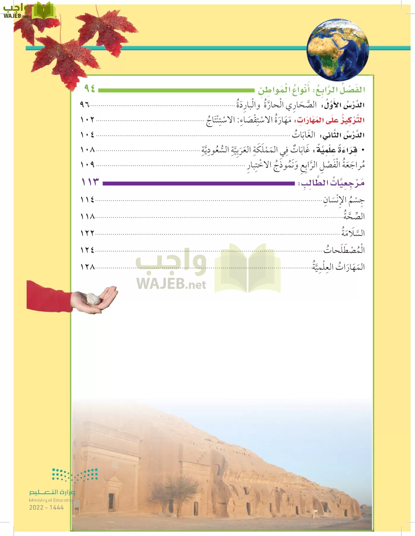 العلوم page-5