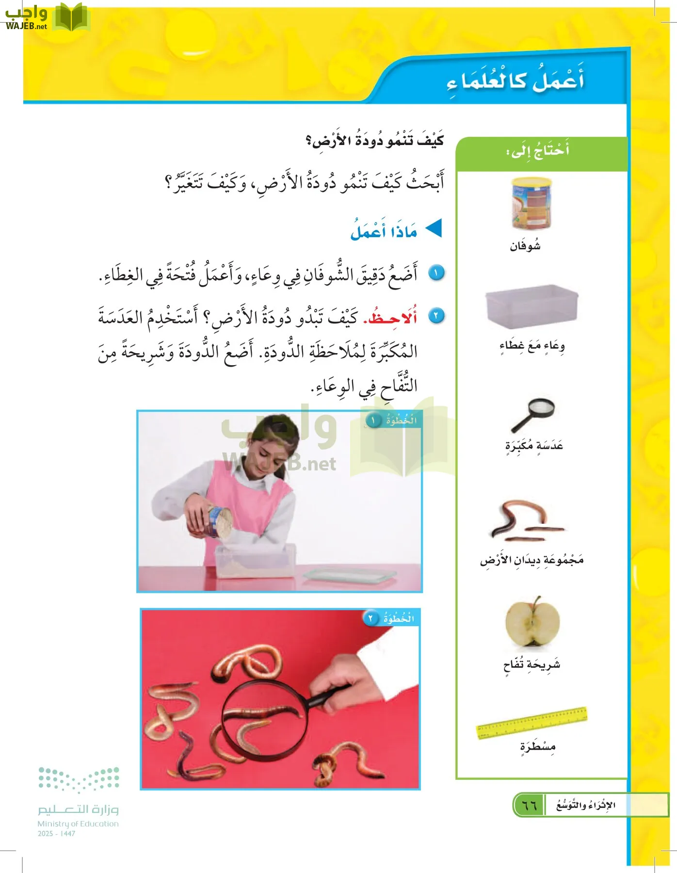 العلوم page-65