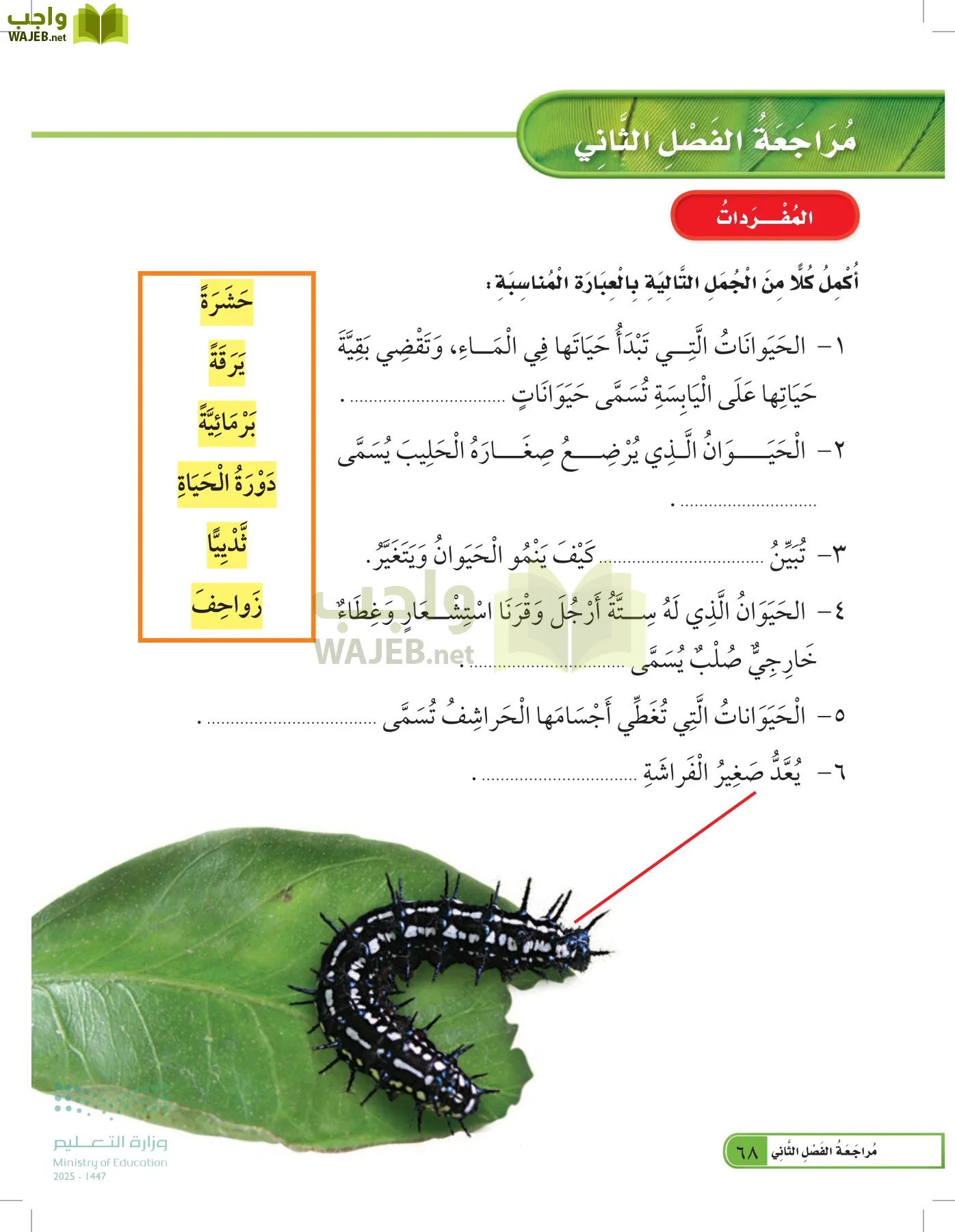 العلوم page-67