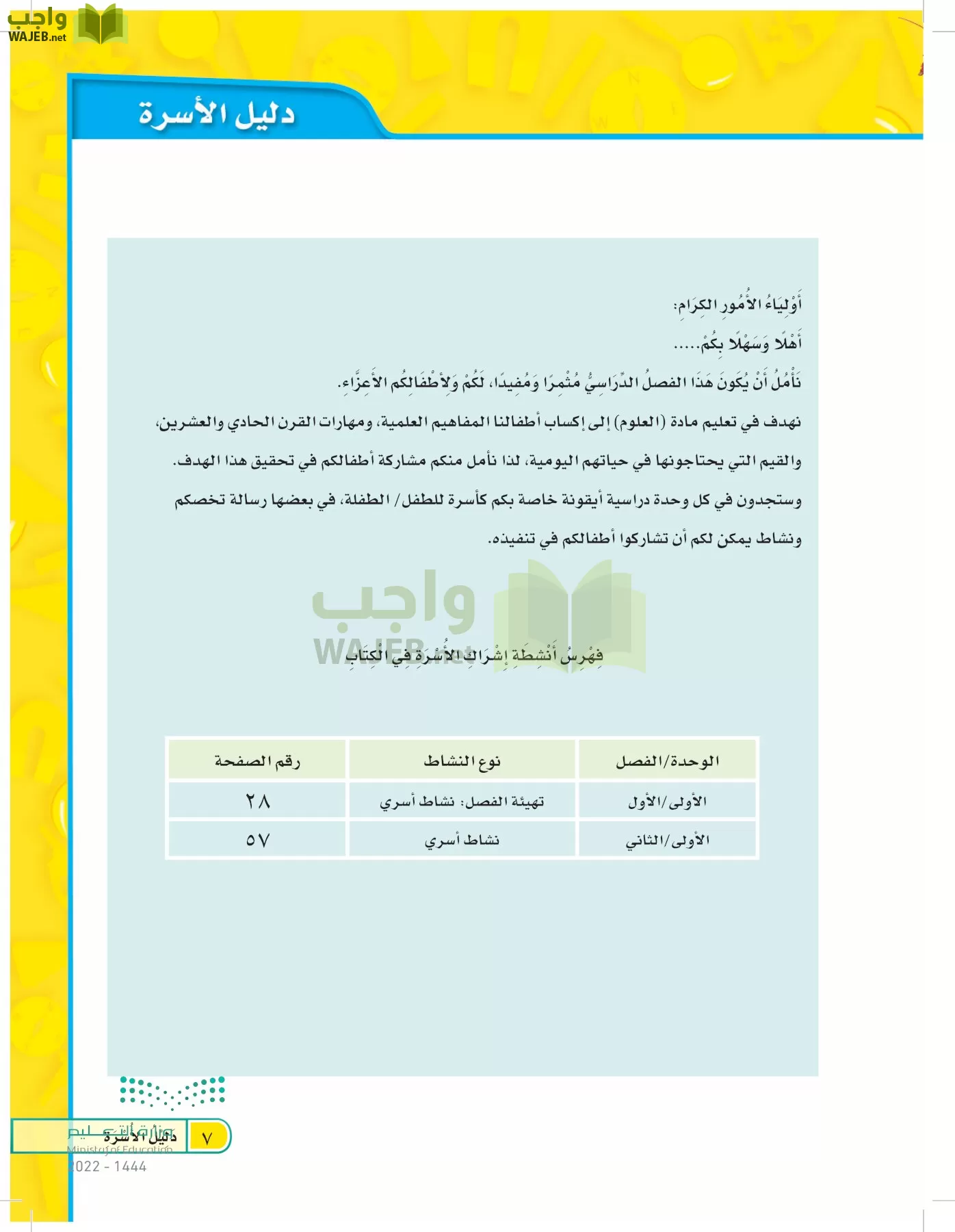 العلوم page-6