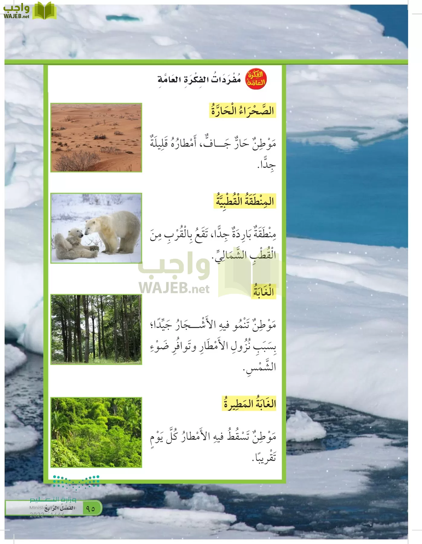 العلوم page-94