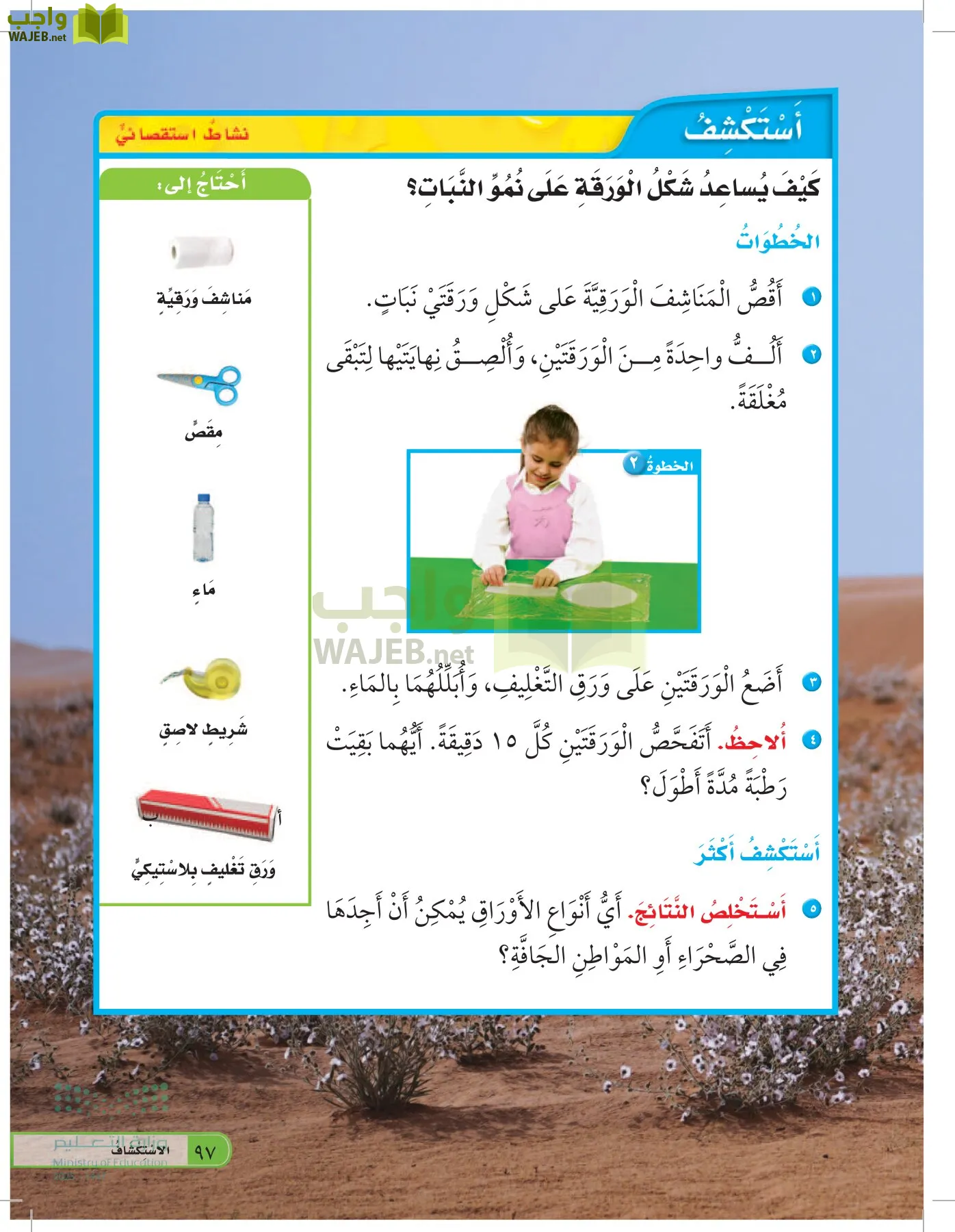 العلوم page-96