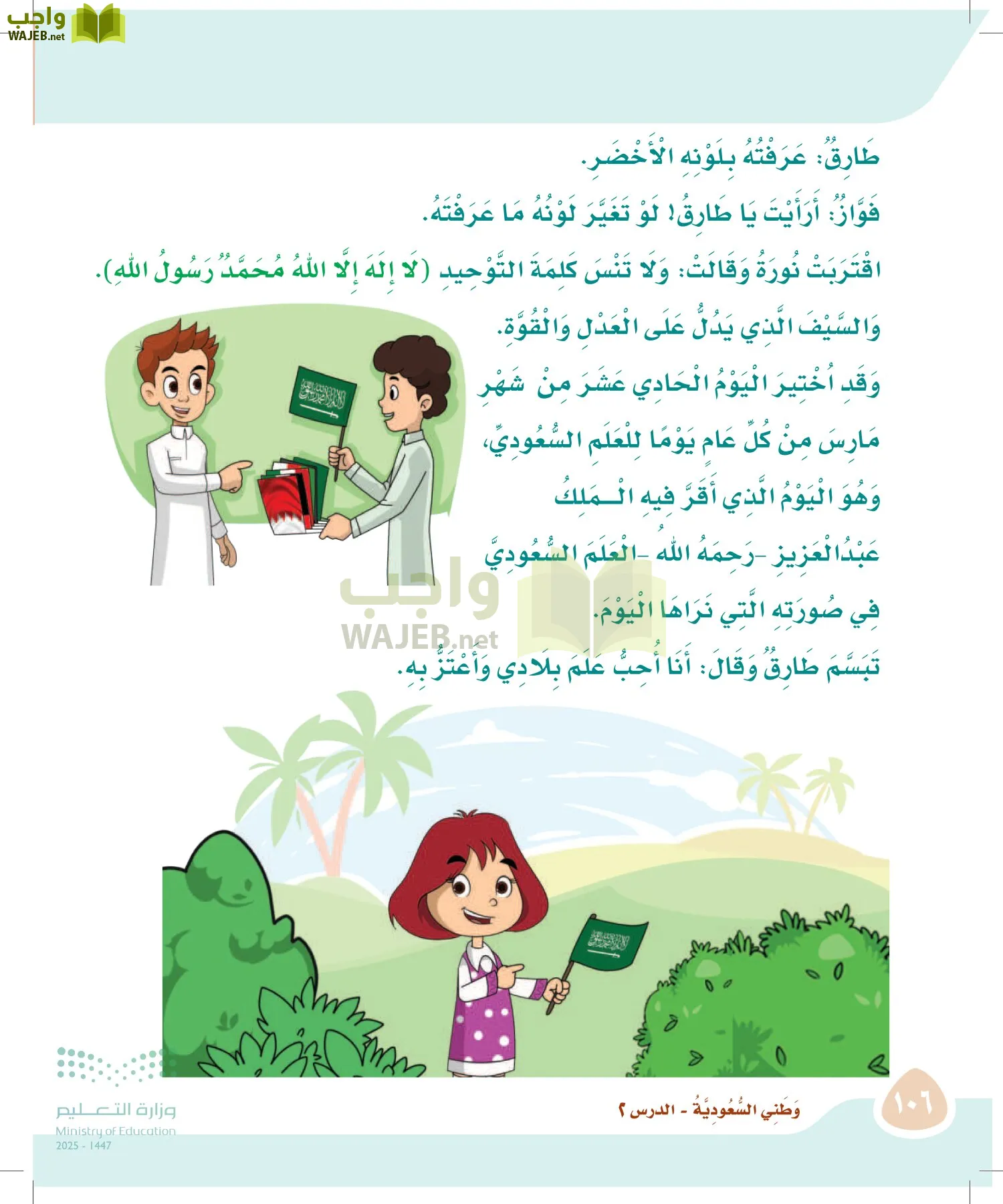 لغتي page-105