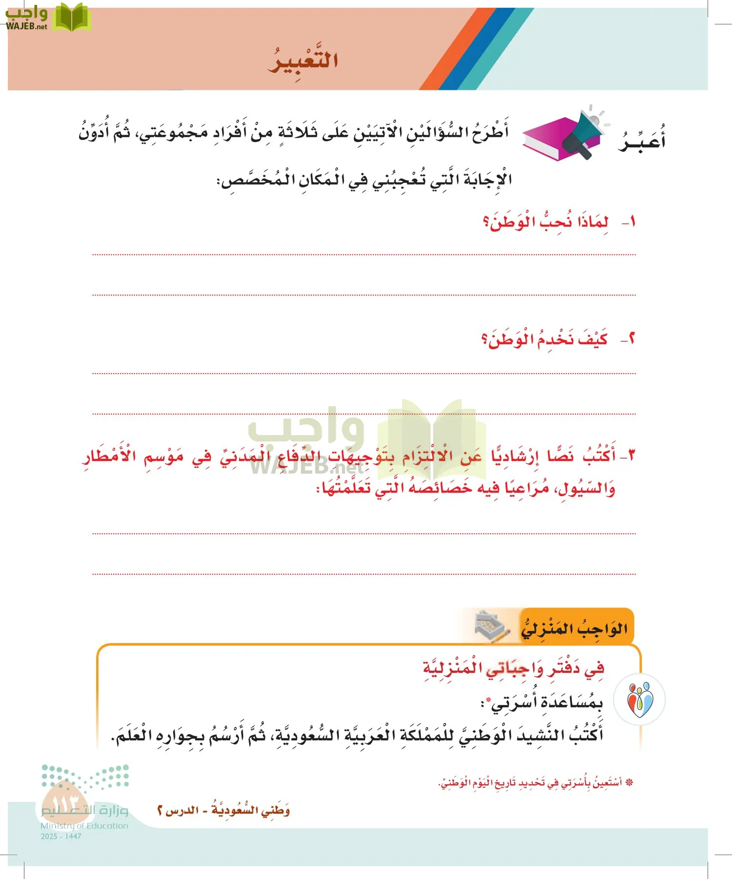 لغتي page-112