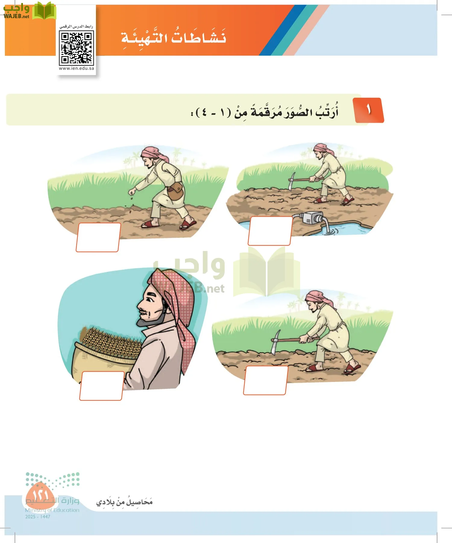لغتي page-120