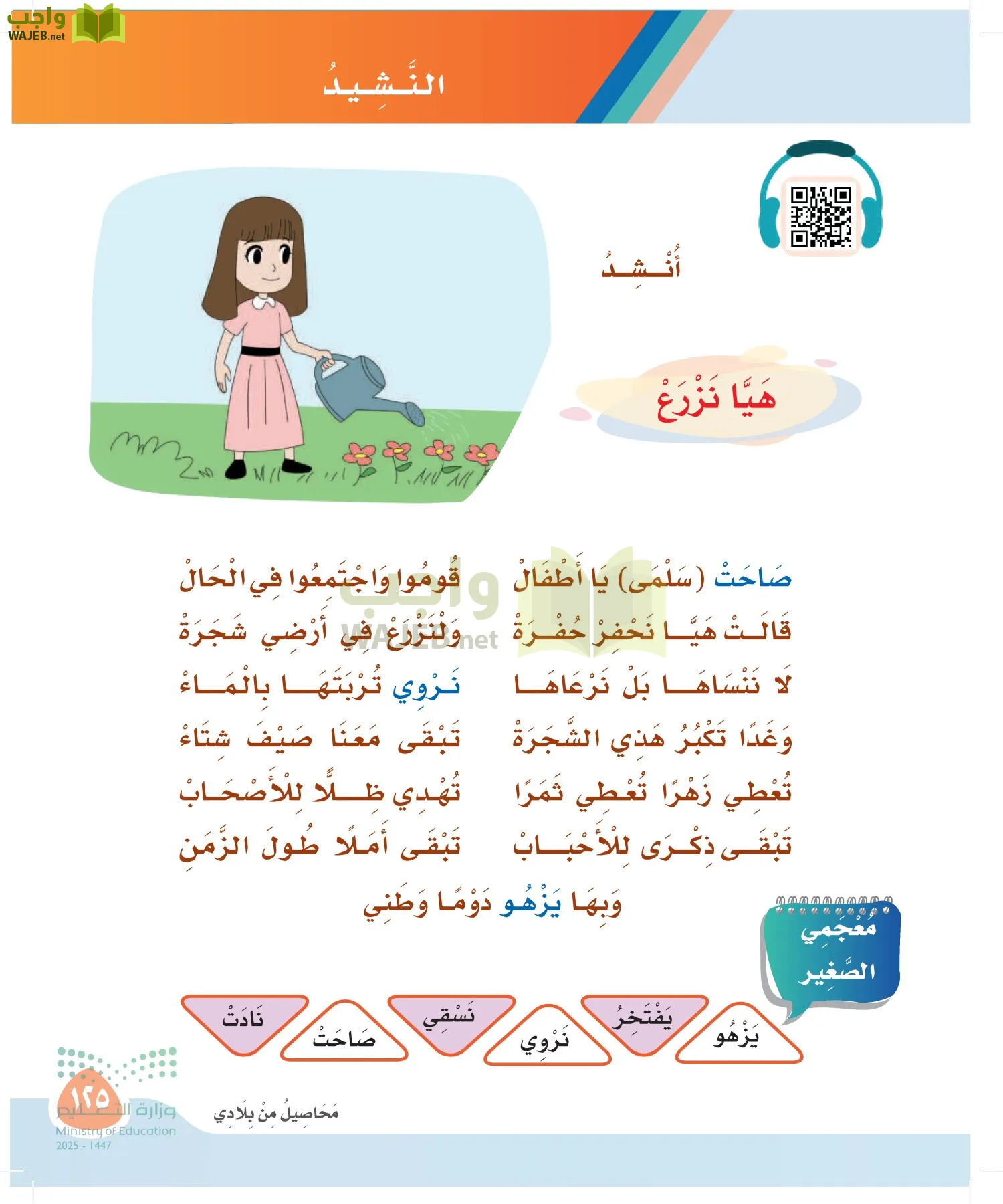 لغتي page-124