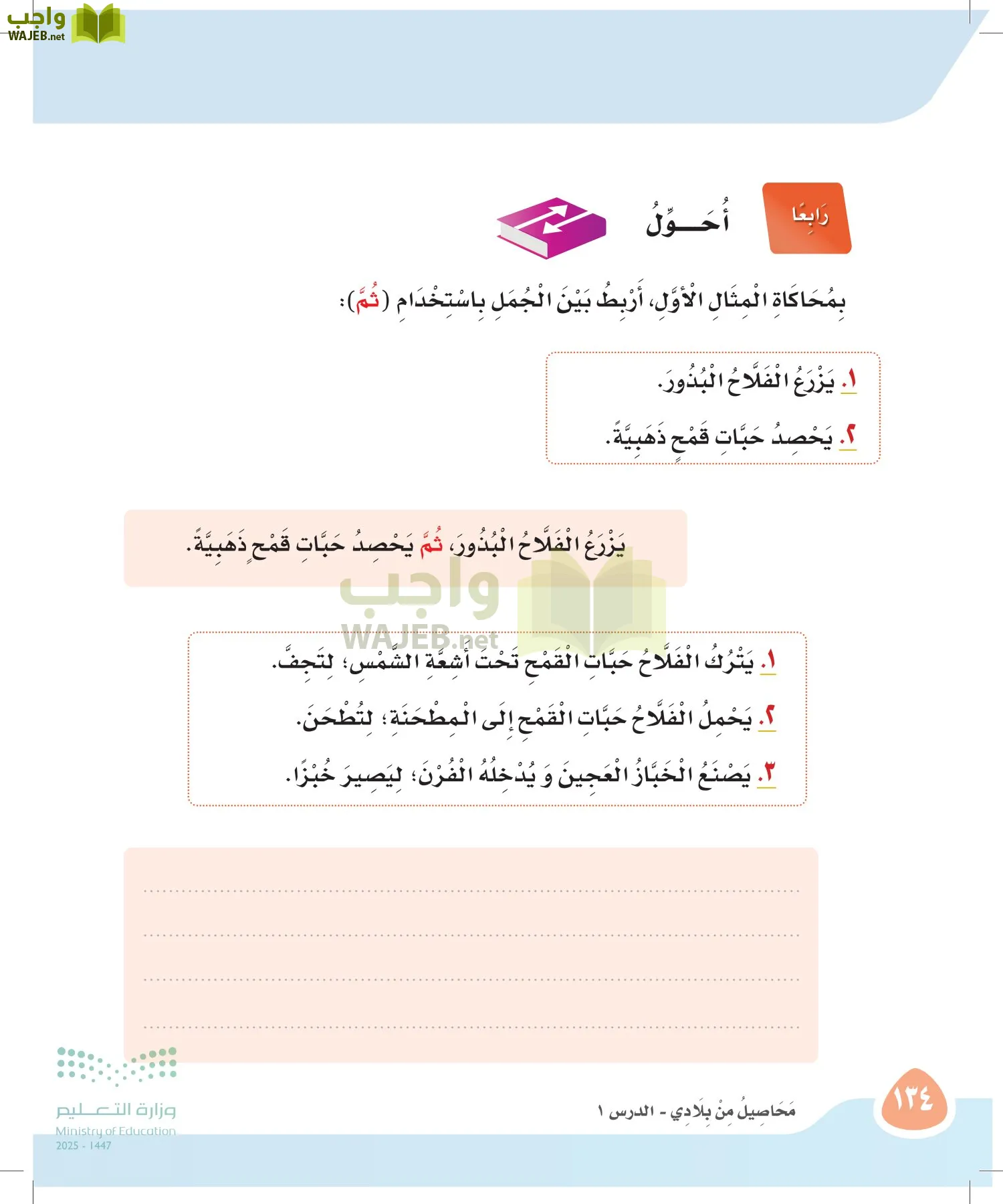 لغتي page-133