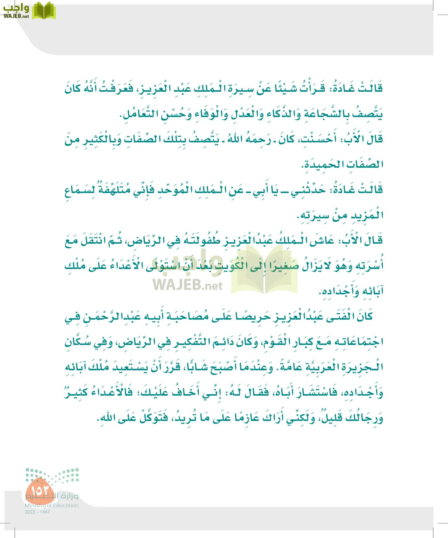 لغتي page-152