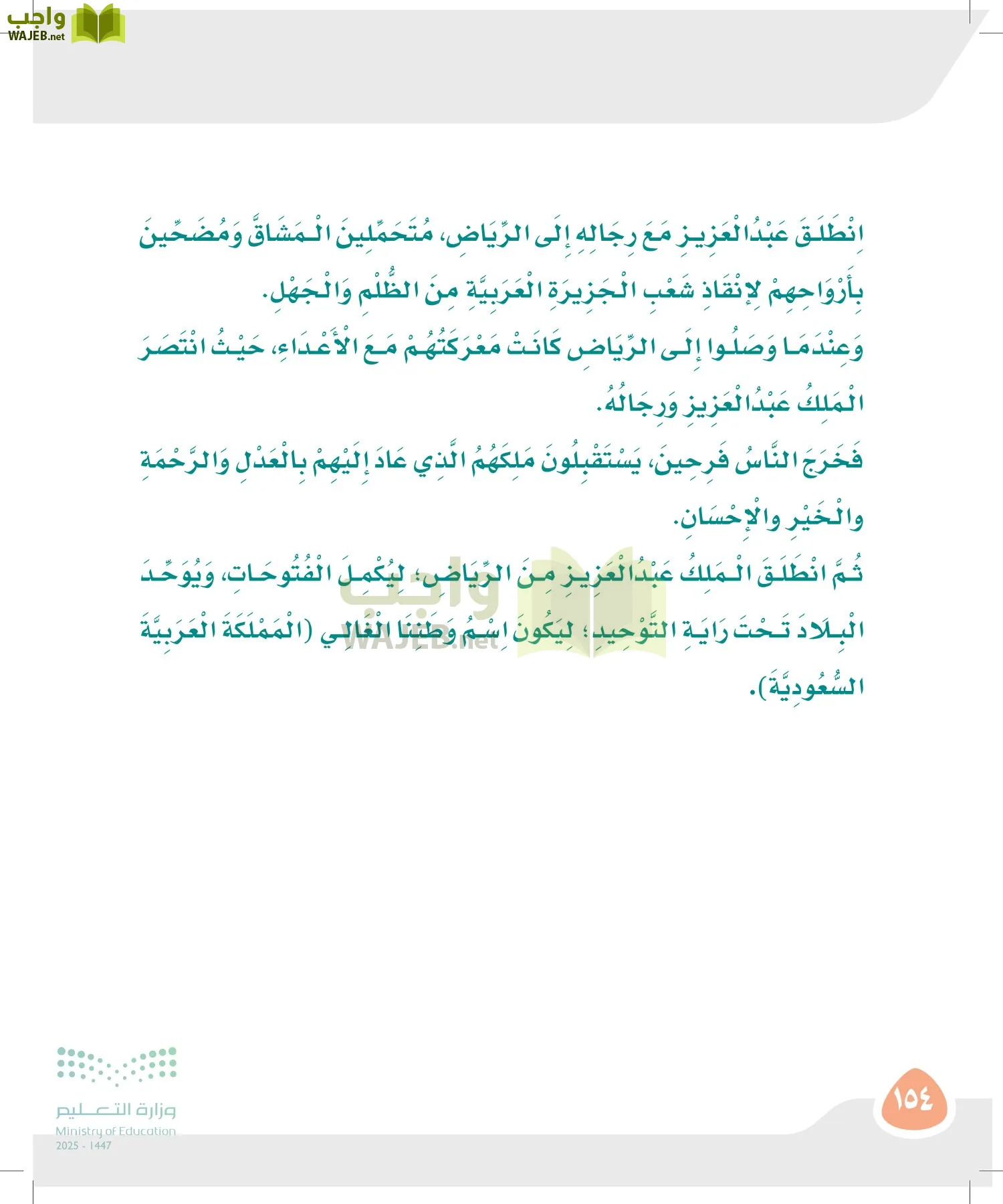 لغتي page-153