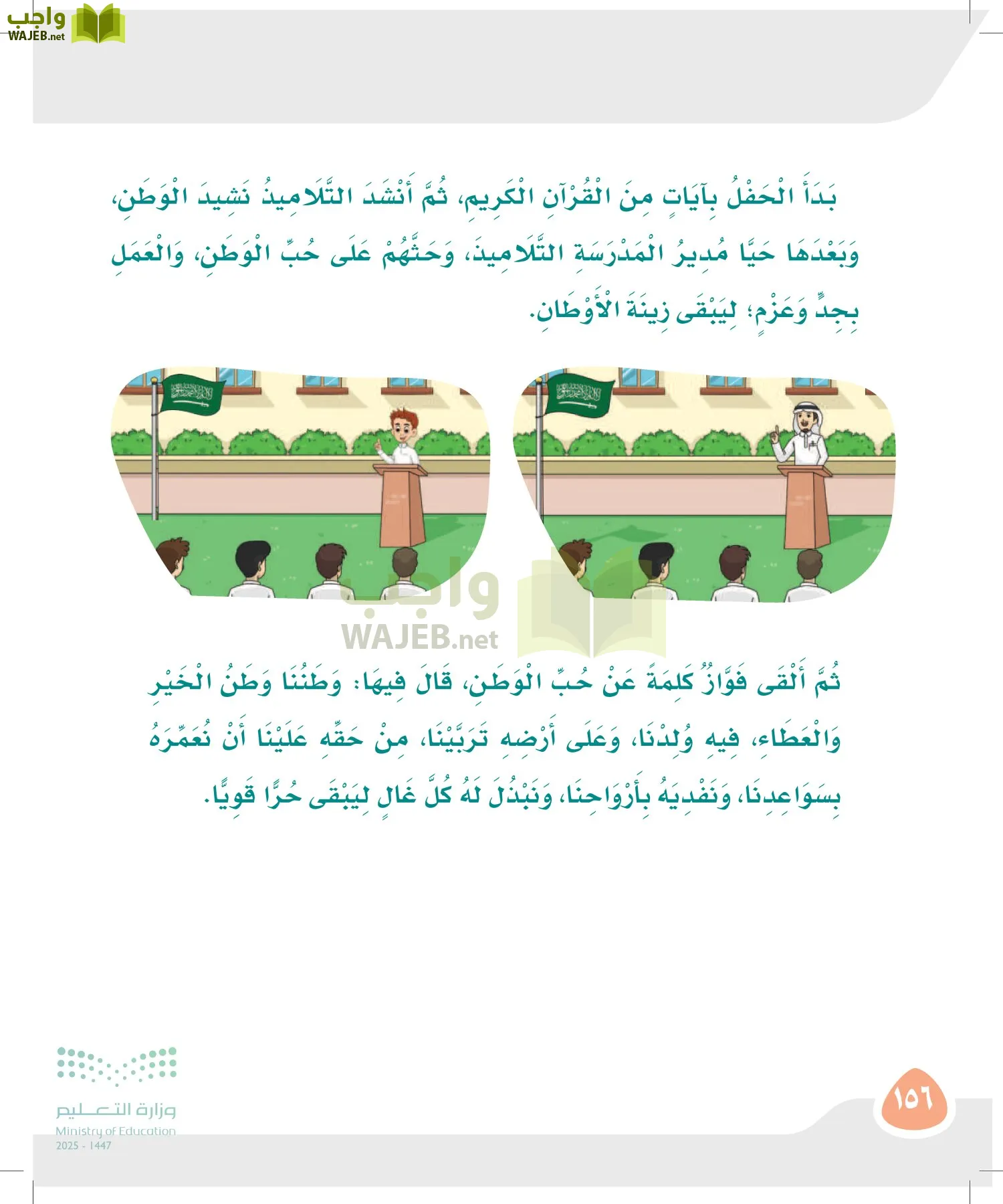 لغتي page-155