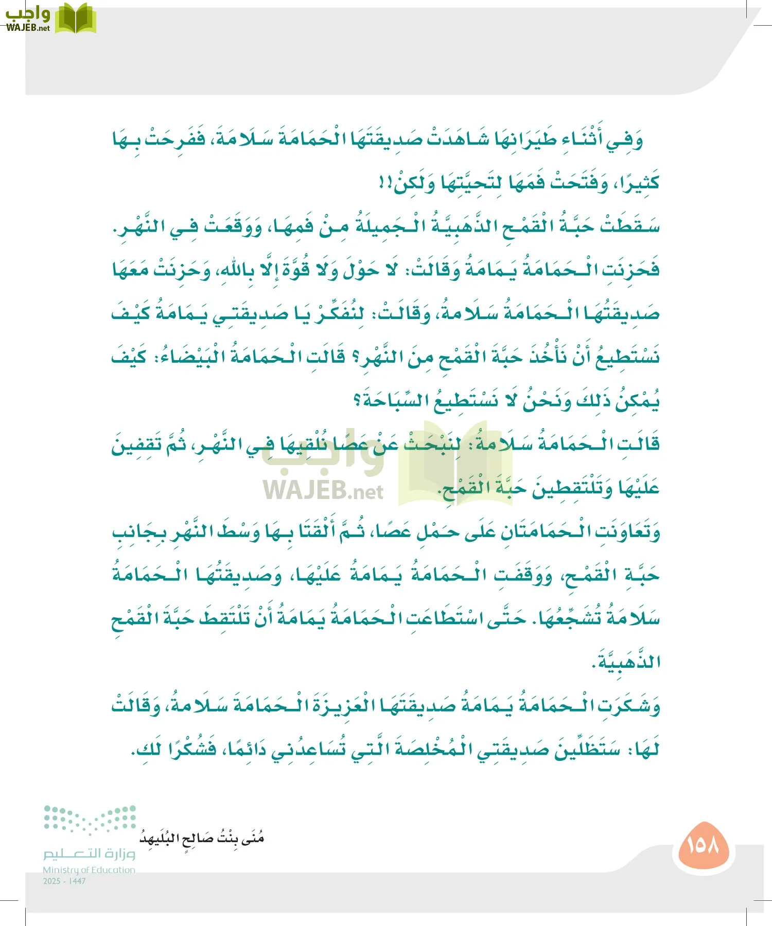 لغتي page-157