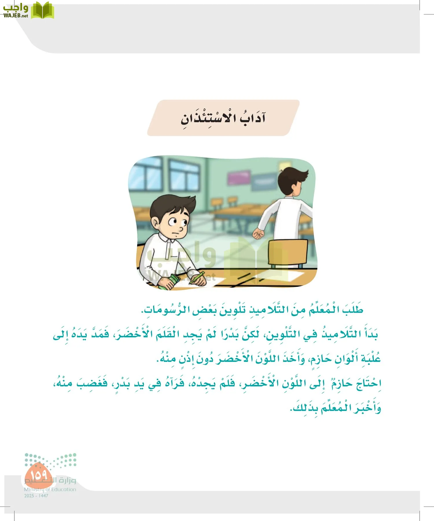 لغتي page-158