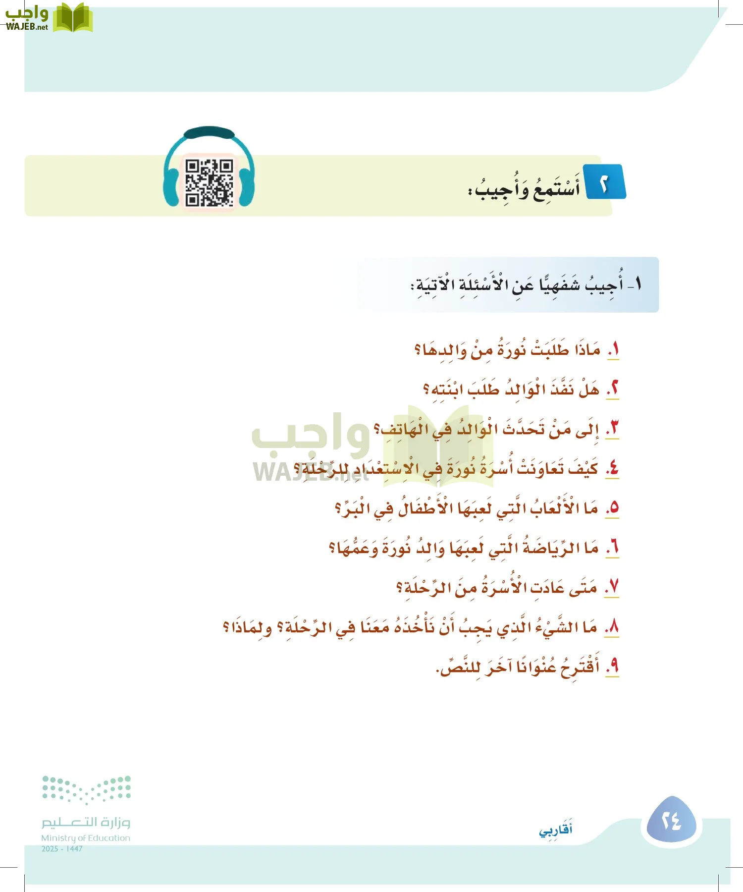 لغتي page-23