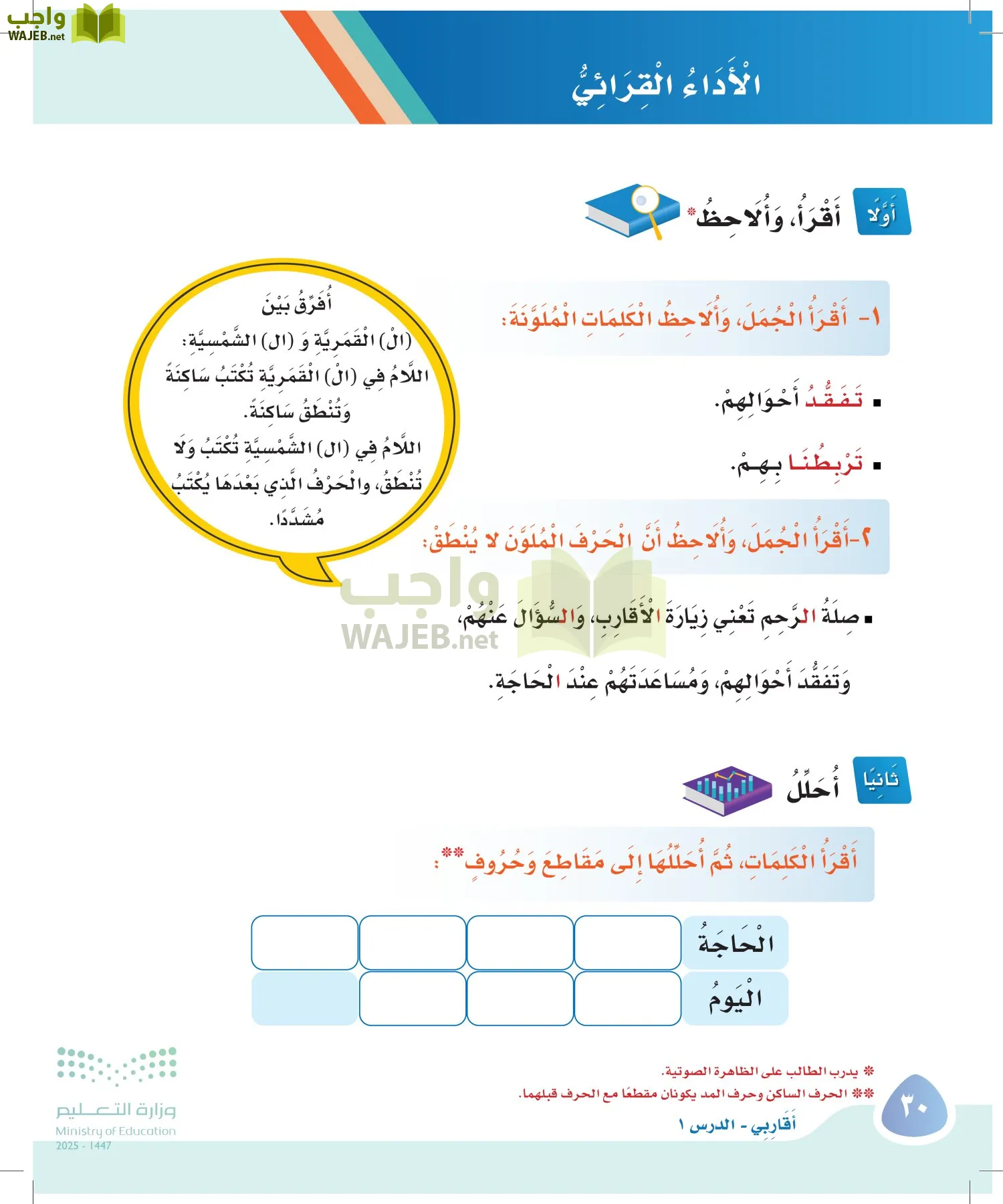 لغتي page-29