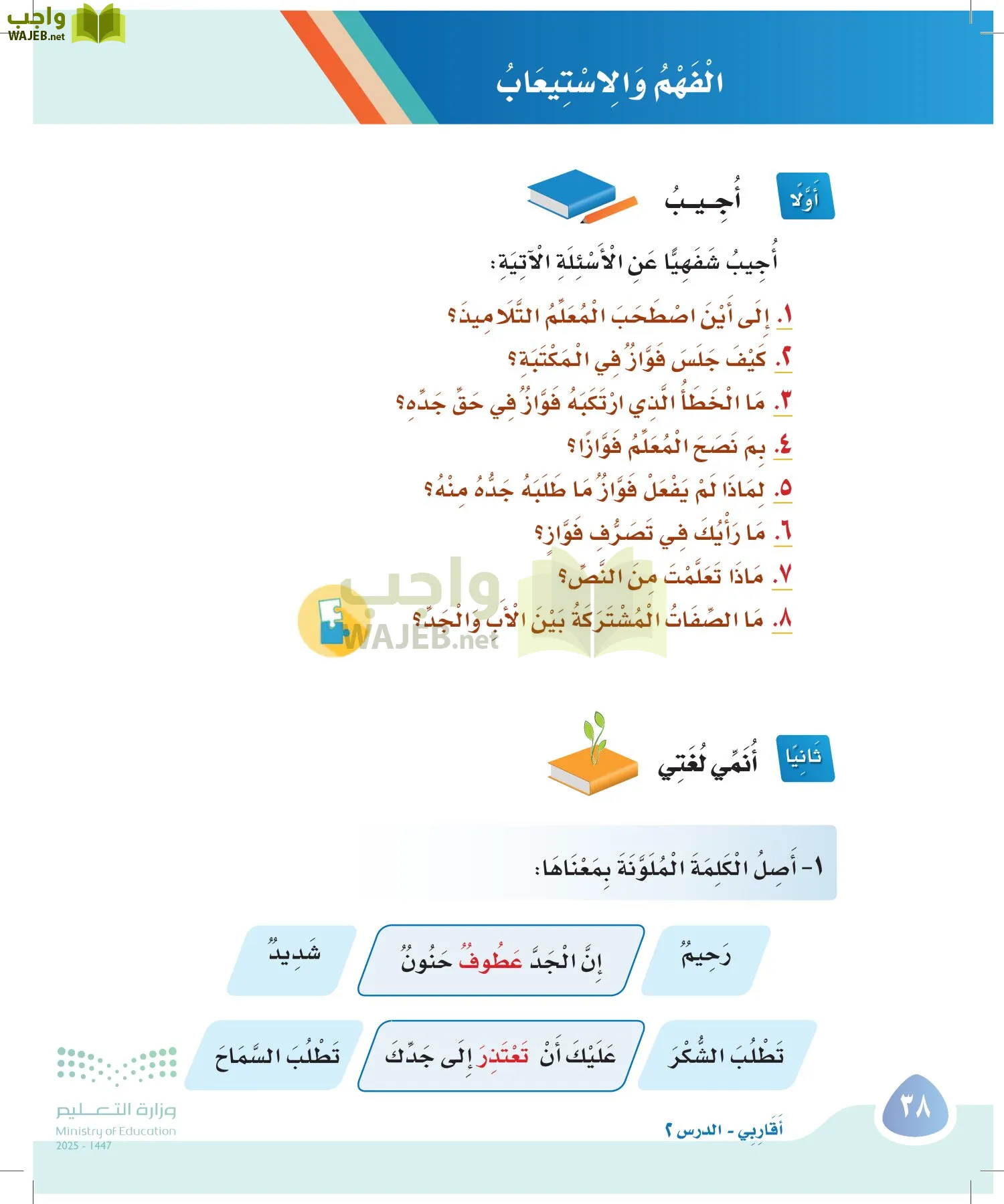 لغتي page-37