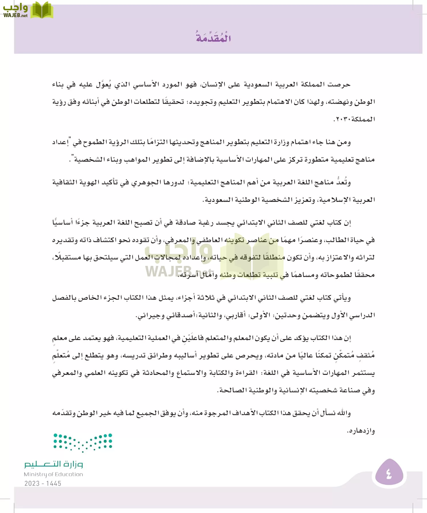 لغتي page-3