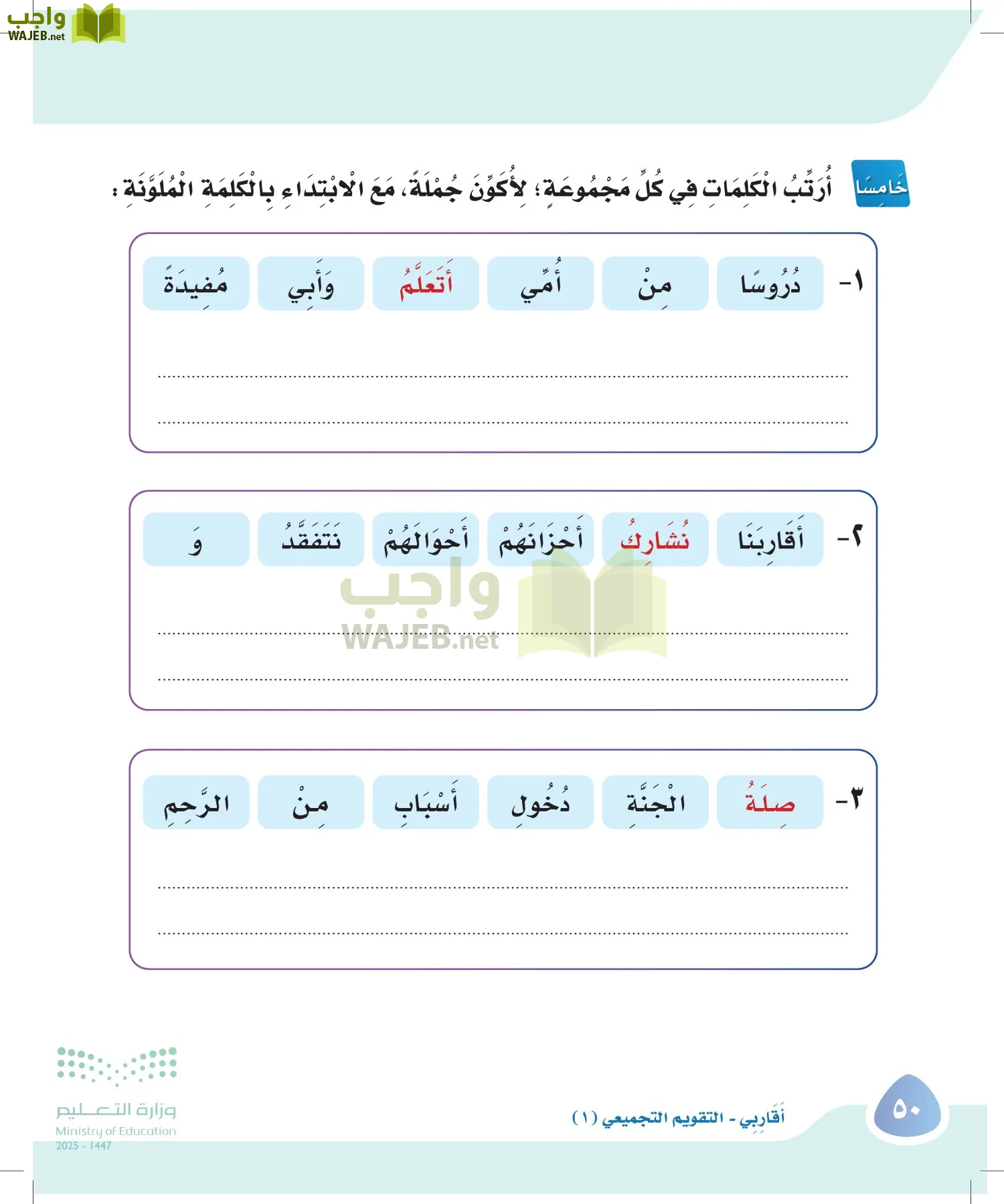 لغتي page-49