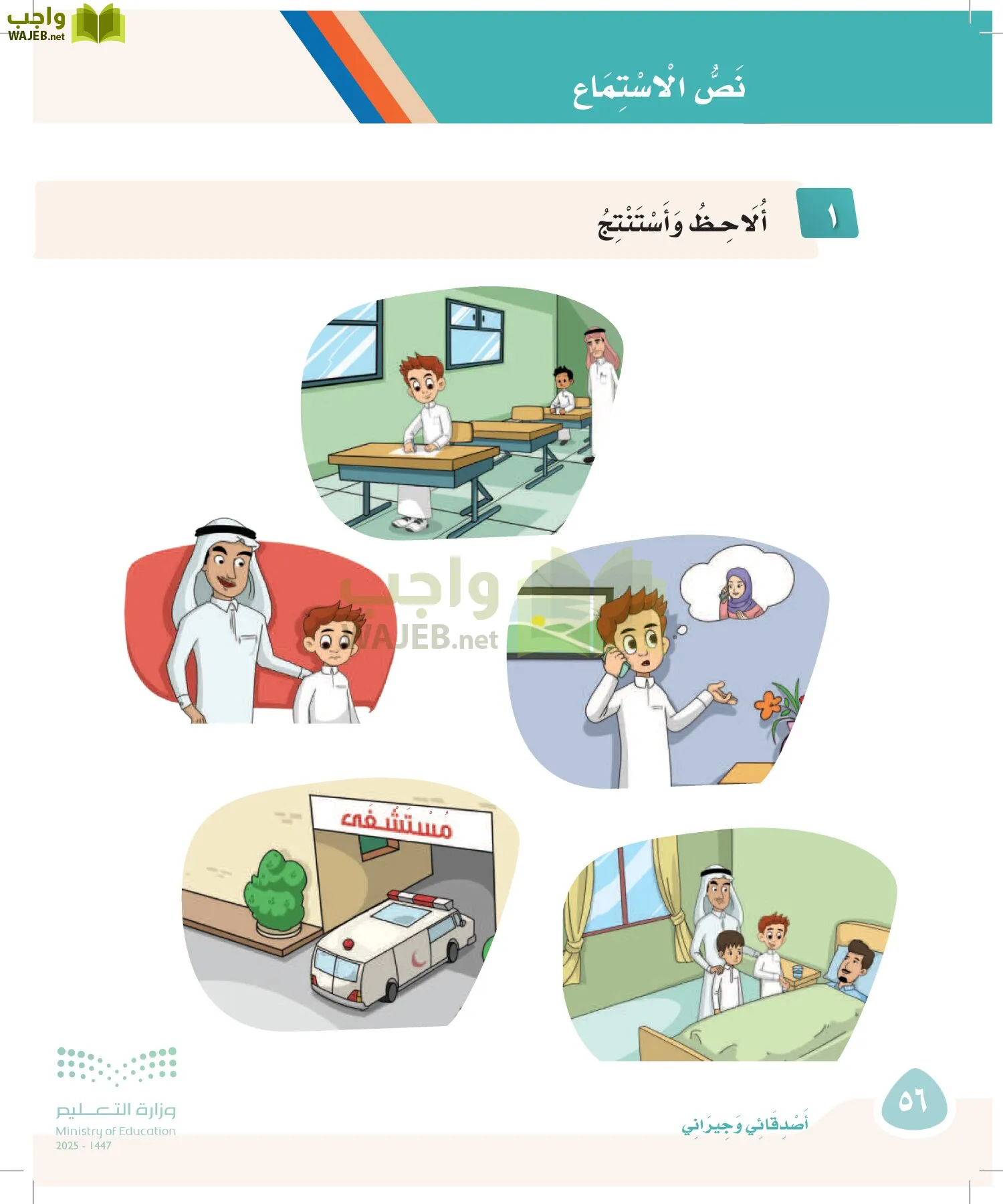 لغتي page-55