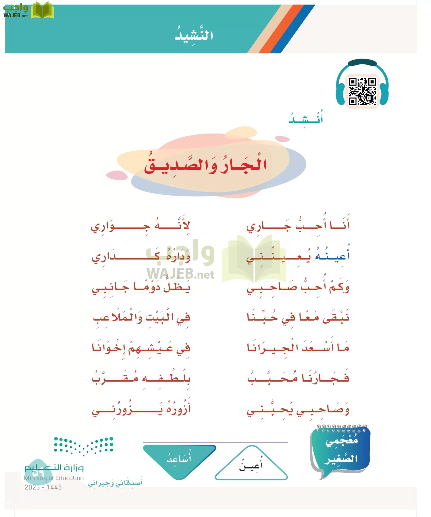 لغتي page-58
