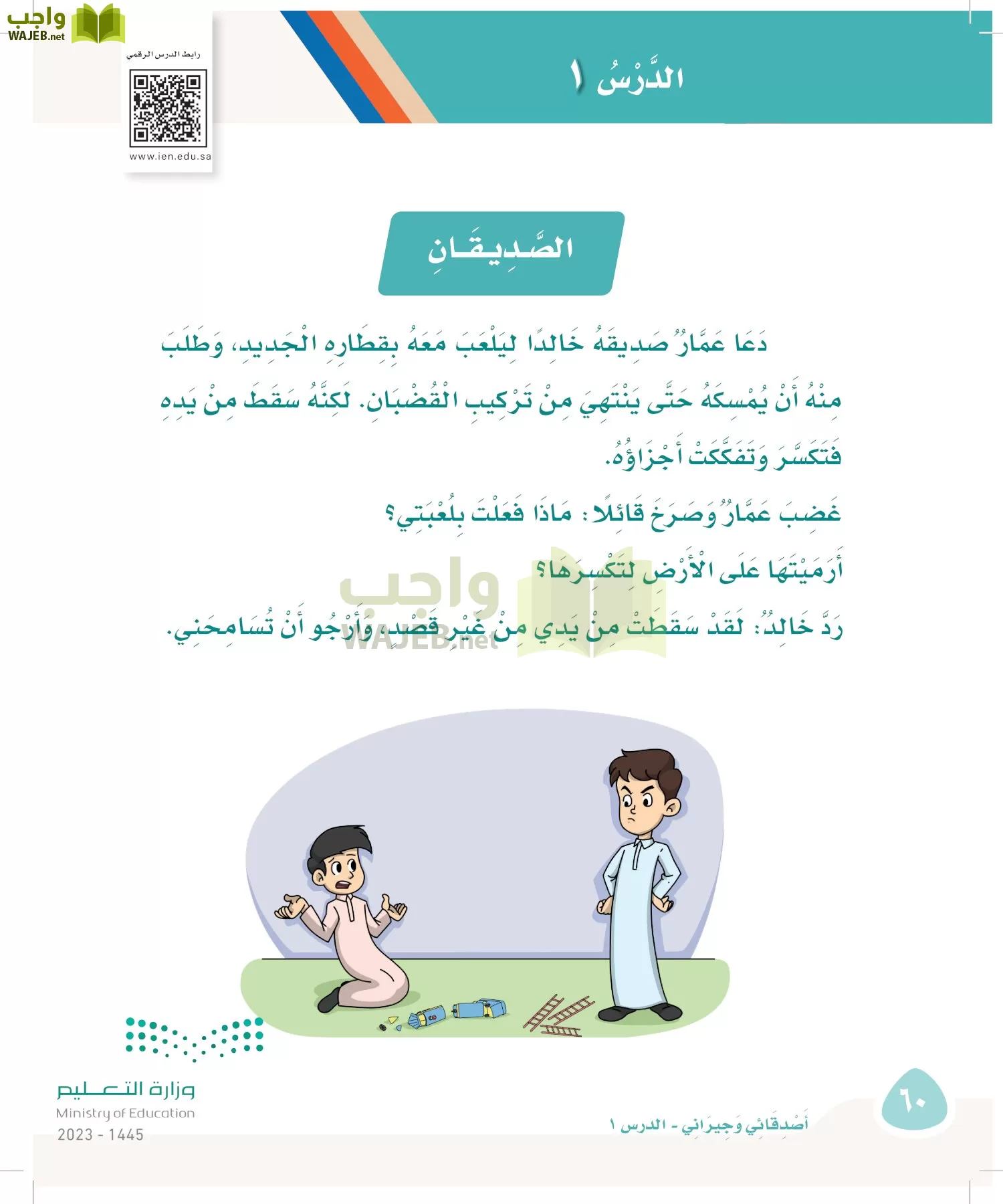 لغتي page-59