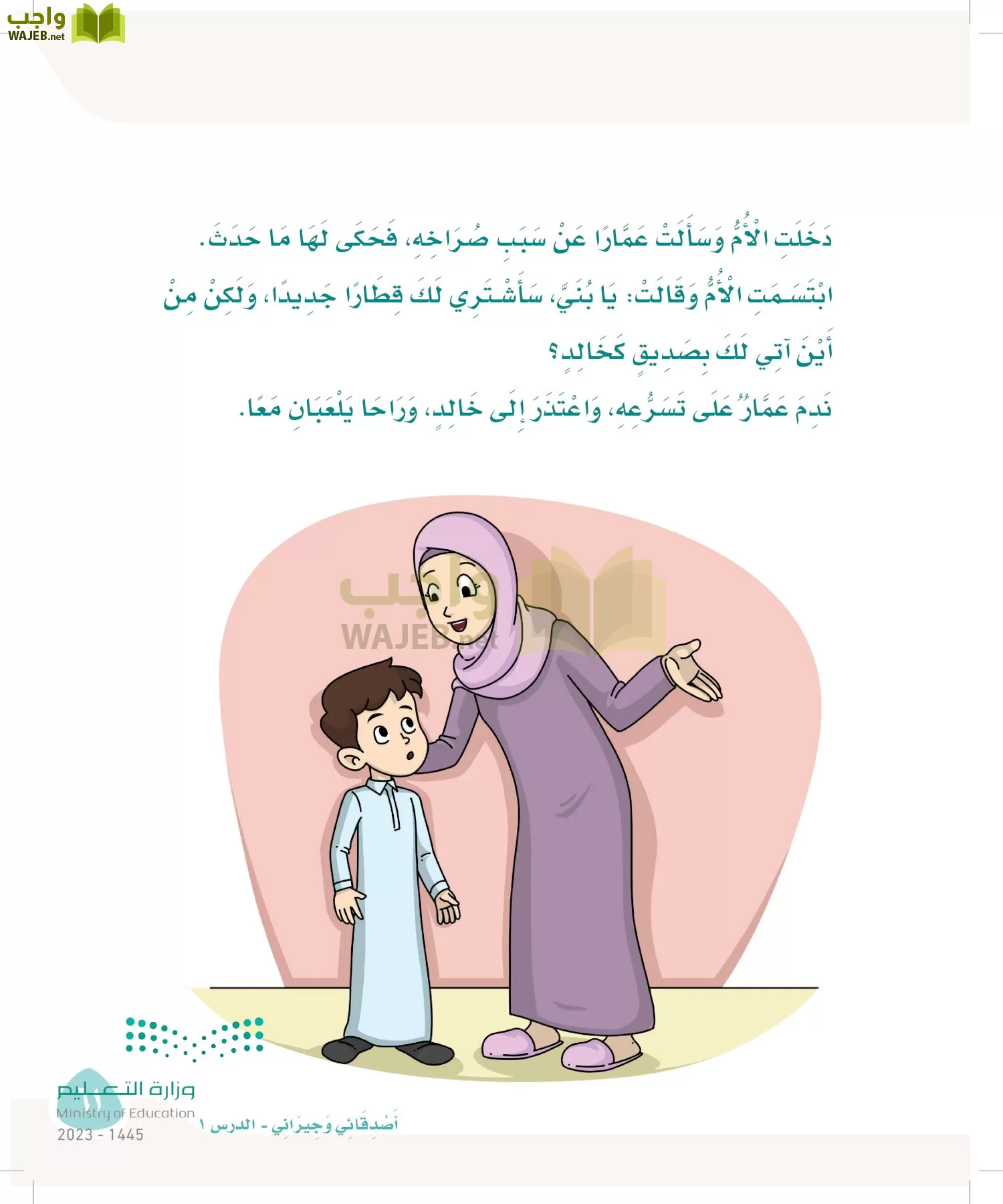 لغتي page-60