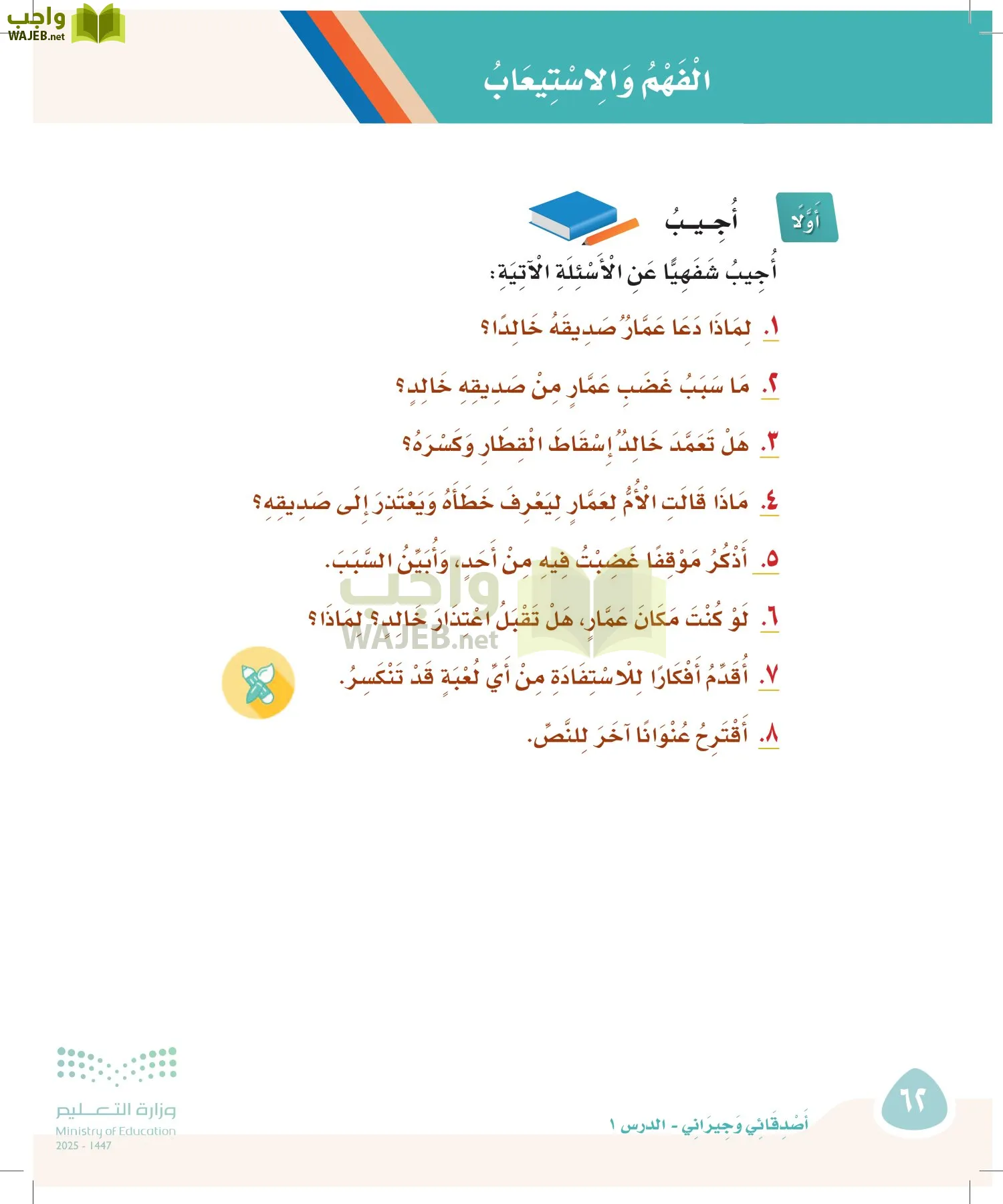 لغتي page-61