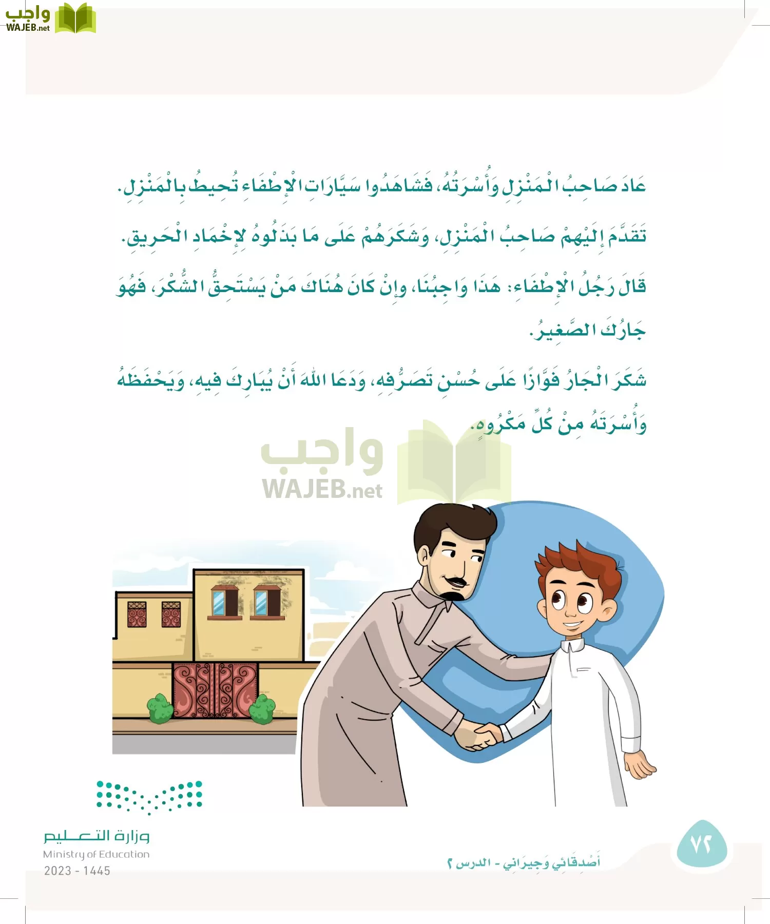 لغتي page-71