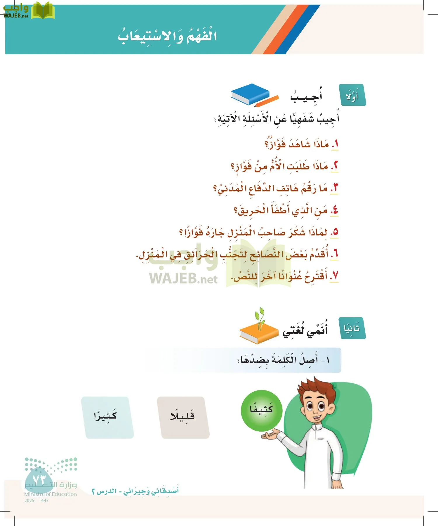 لغتي page-72
