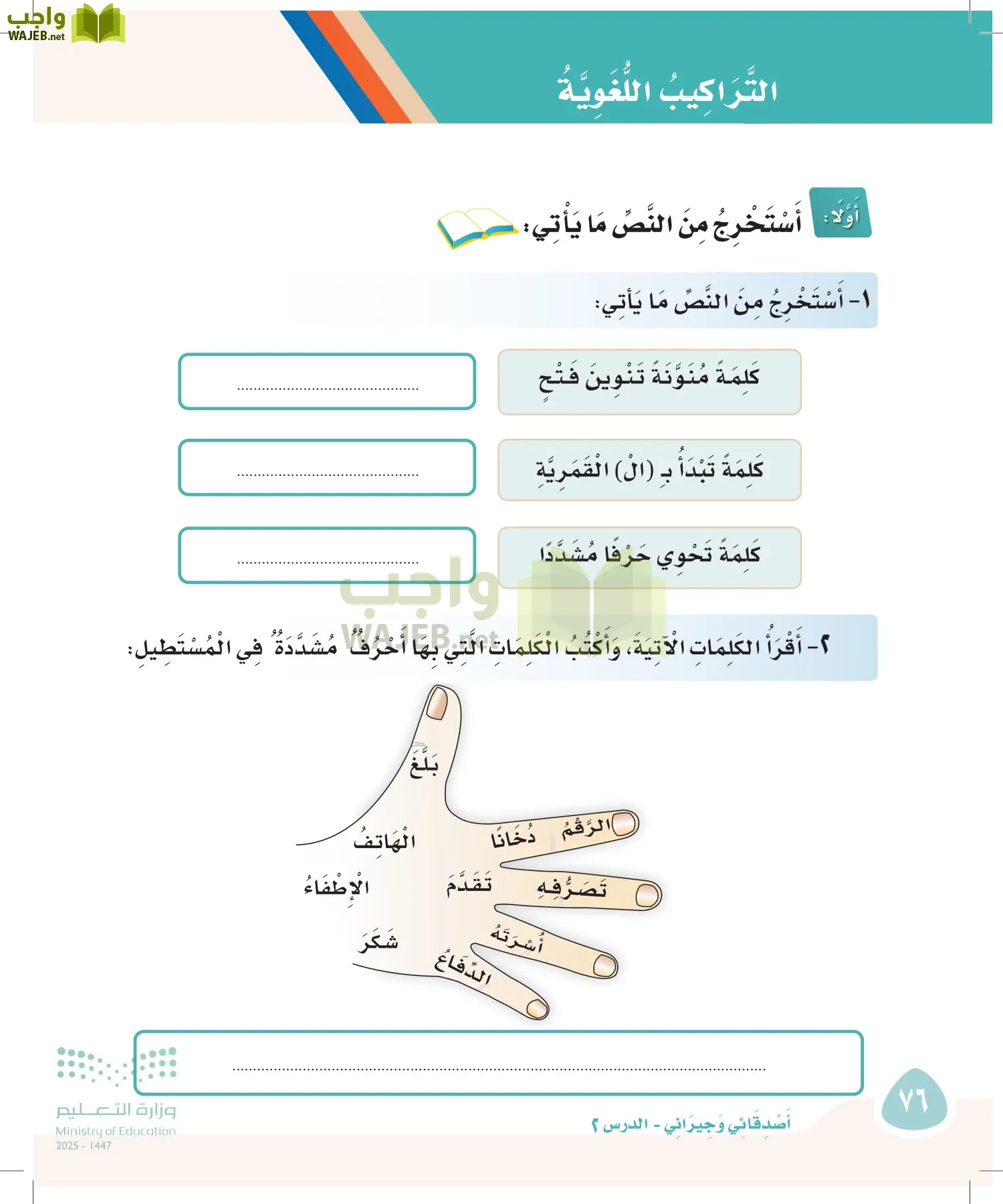 لغتي page-75